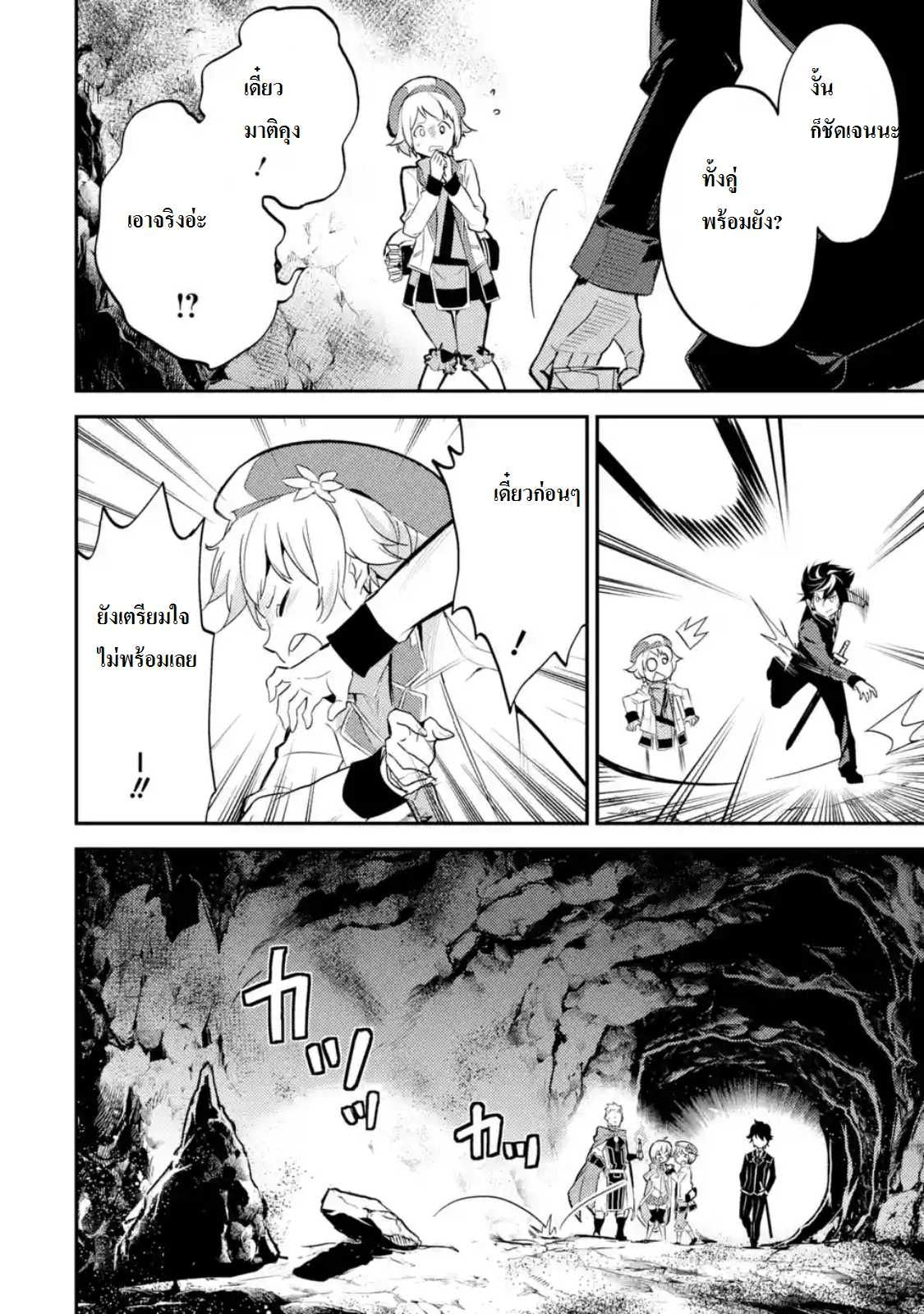 Shikkaku Mon no Saikyou Kenja ปราชญ์เทพเกิดใหม่ไปเป็นตราไร้ค่า page 13