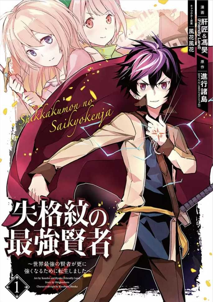 Shikkaku Mon no Saikyou Kenja ปราชญ์เทพเกิดใหม่ไปเป็นตราไร้ค่า page 1