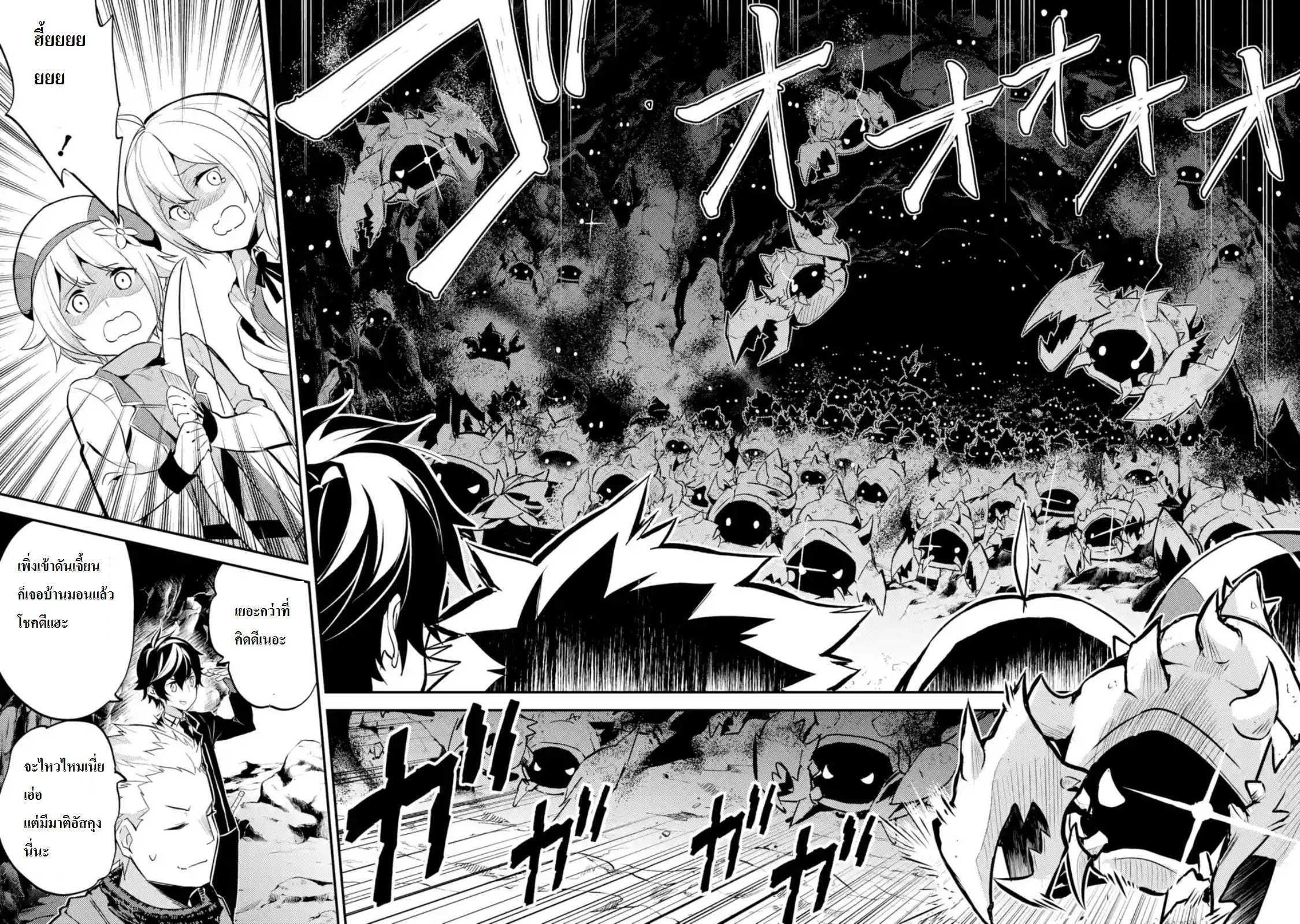 Shikkaku Mon no Saikyou Kenja ปราชญ์เทพเกิดใหม่ไปเป็นตราไร้ค่า page 2