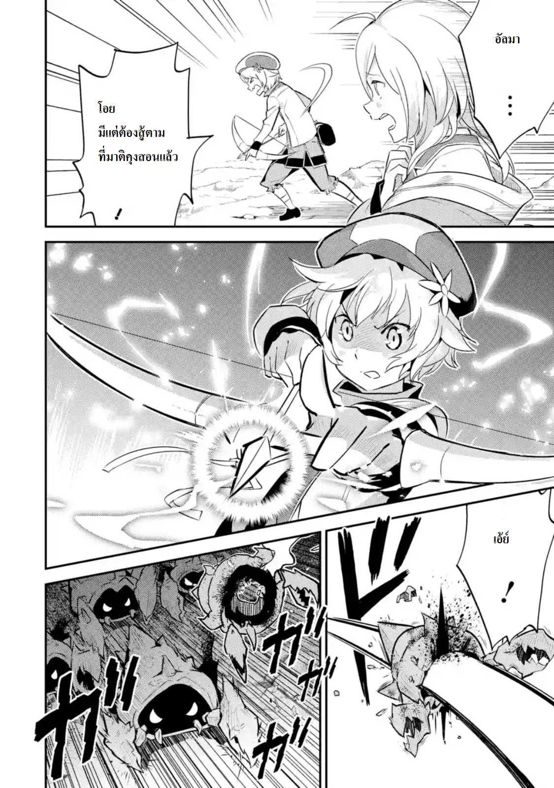 Shikkaku Mon no Saikyou Kenja ปราชญ์เทพเกิดใหม่ไปเป็นตราไร้ค่า page 3