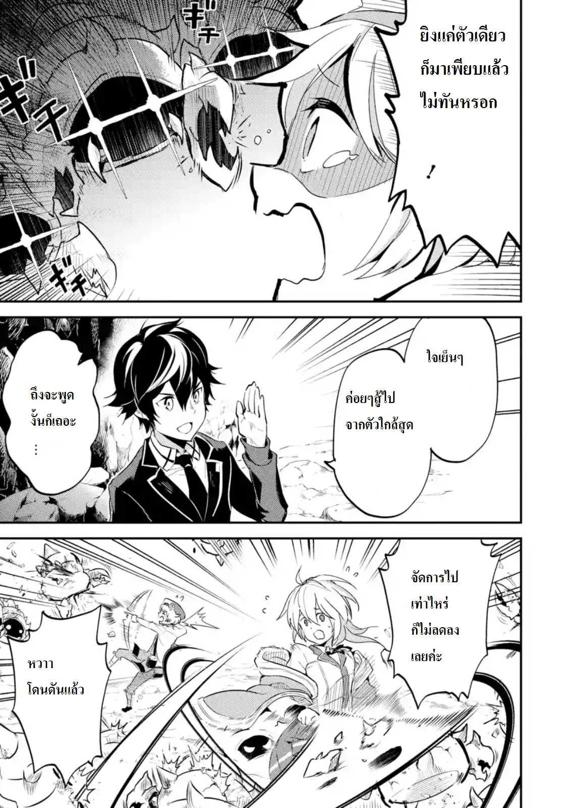 Shikkaku Mon no Saikyou Kenja ปราชญ์เทพเกิดใหม่ไปเป็นตราไร้ค่า page 4