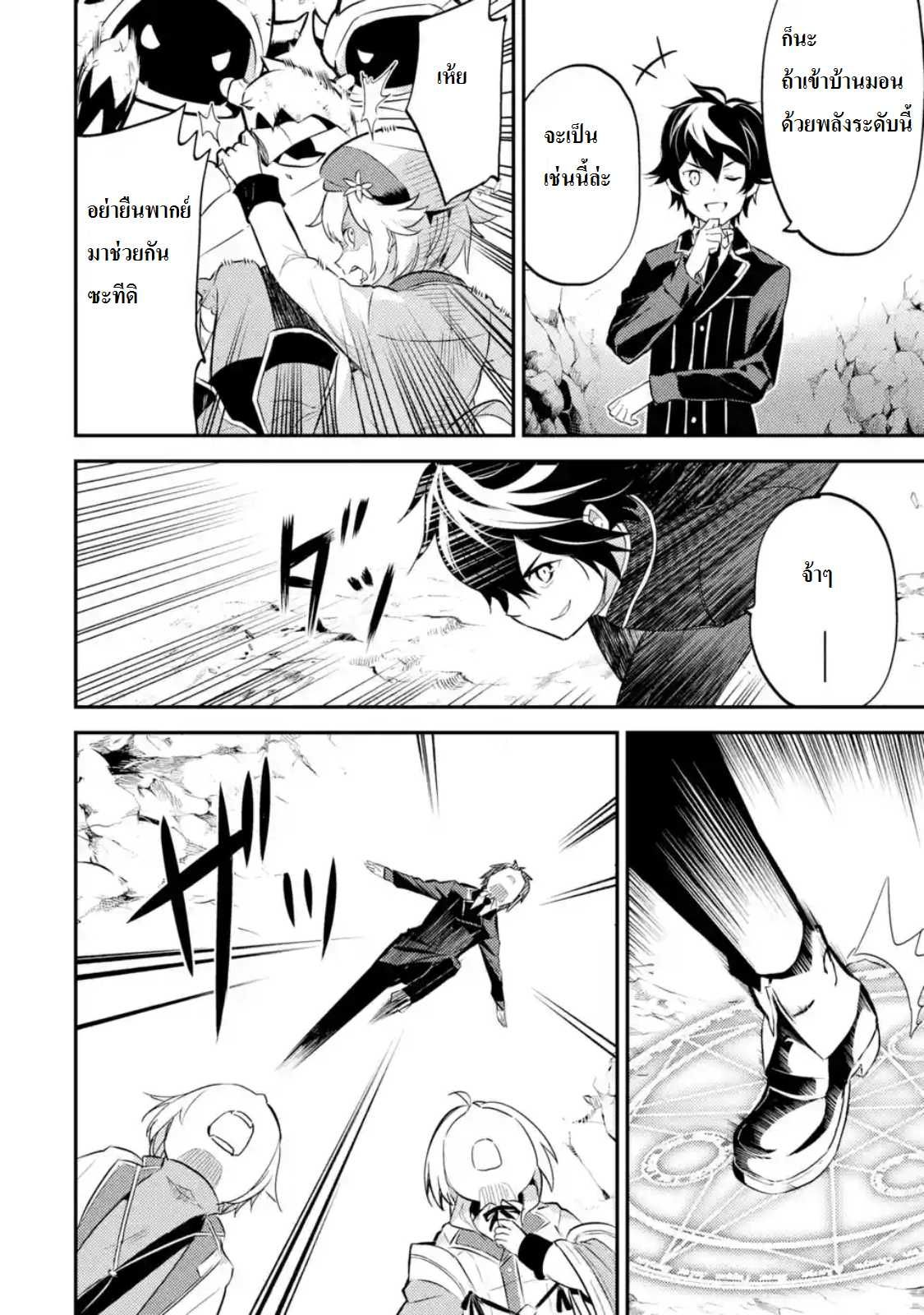 Shikkaku Mon no Saikyou Kenja ปราชญ์เทพเกิดใหม่ไปเป็นตราไร้ค่า page 5