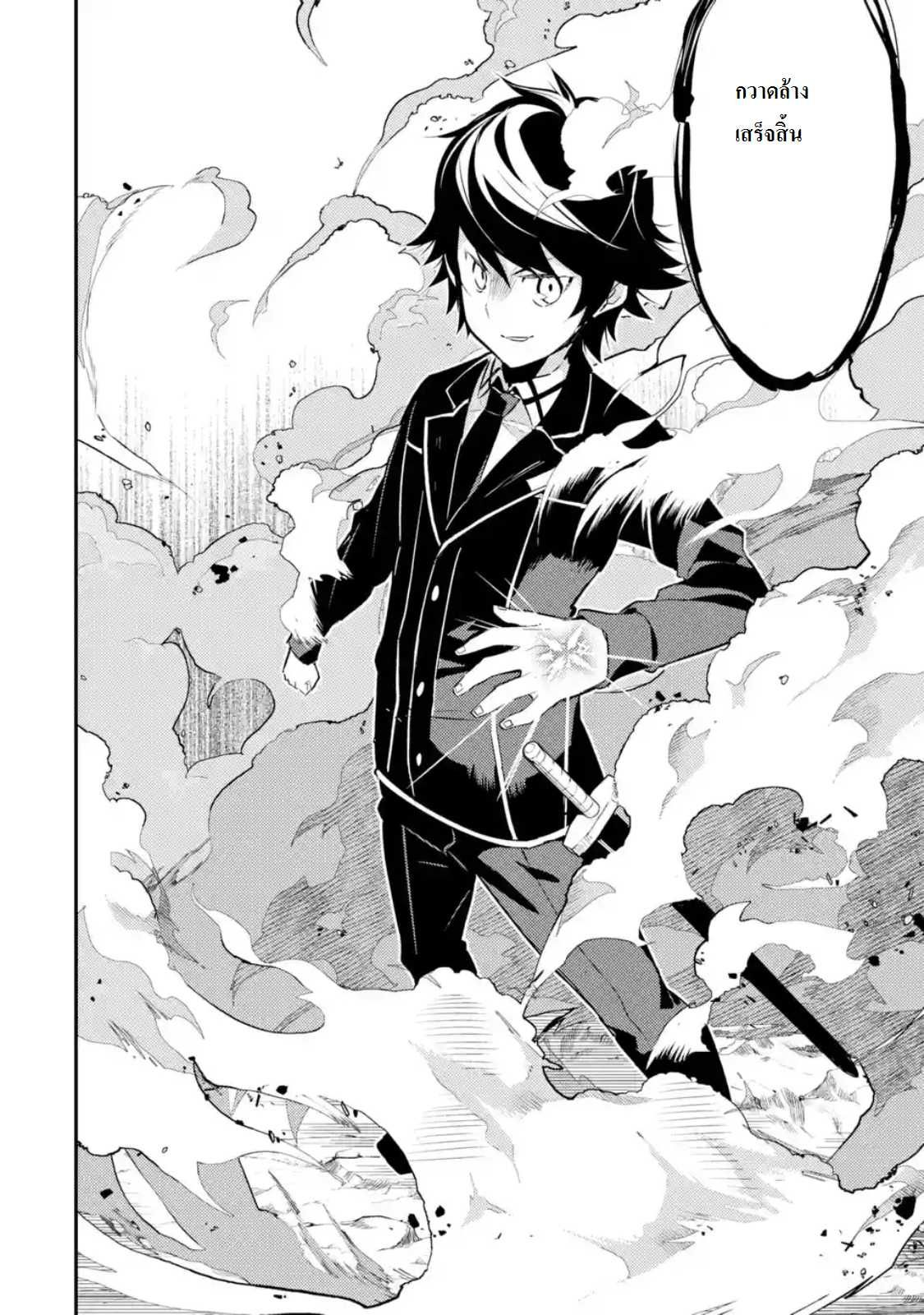 Shikkaku Mon no Saikyou Kenja ปราชญ์เทพเกิดใหม่ไปเป็นตราไร้ค่า page 8