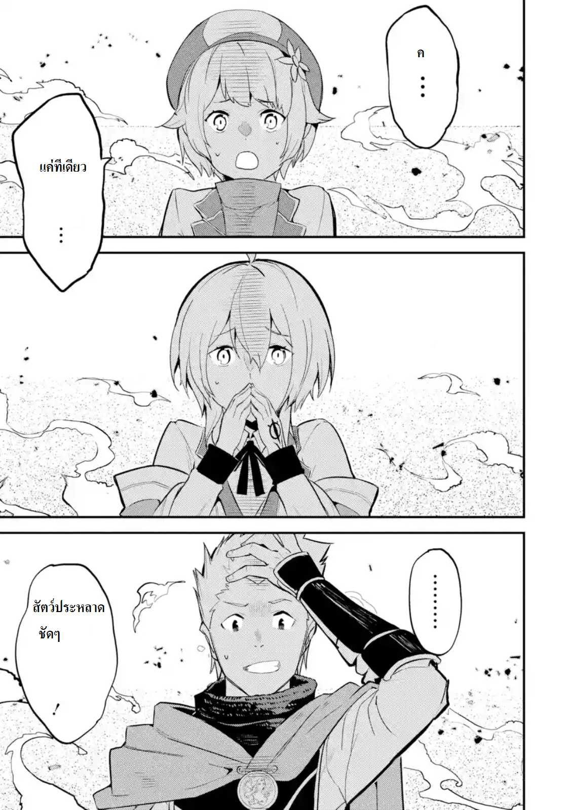 Shikkaku Mon no Saikyou Kenja ปราชญ์เทพเกิดใหม่ไปเป็นตราไร้ค่า page 9