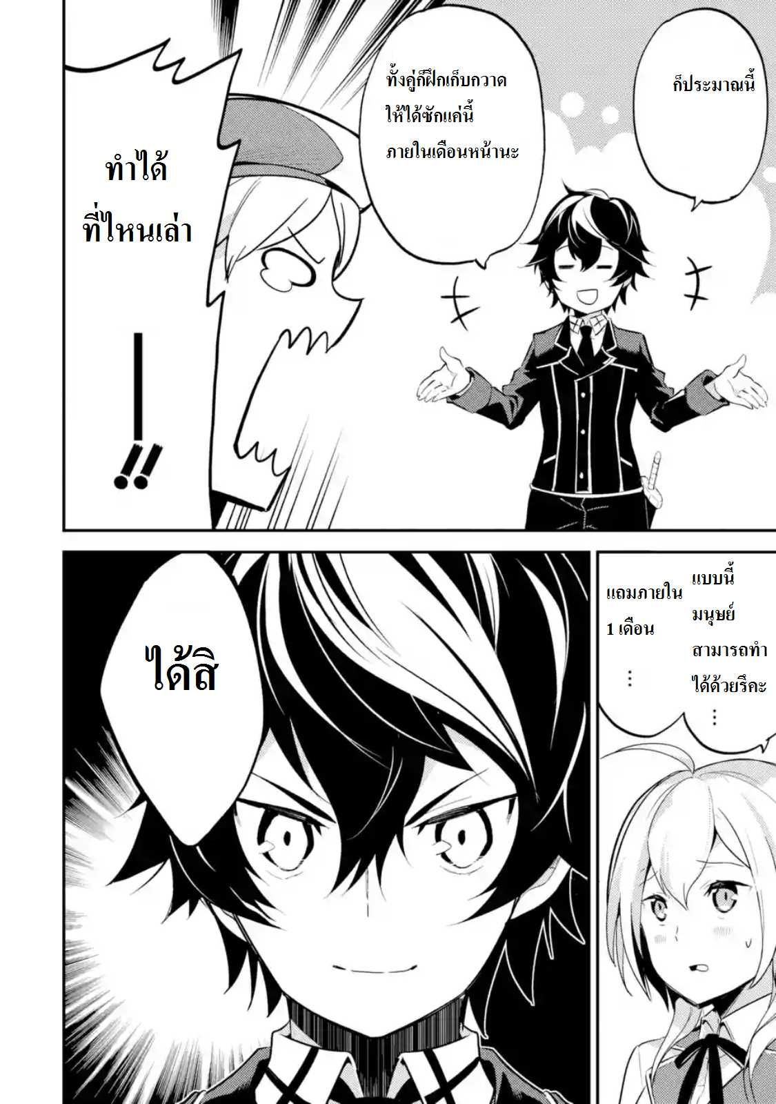 Shikkaku Mon no Saikyou Kenja ปราชญ์เทพเกิดใหม่ไปเป็นตราไร้ค่า page 10