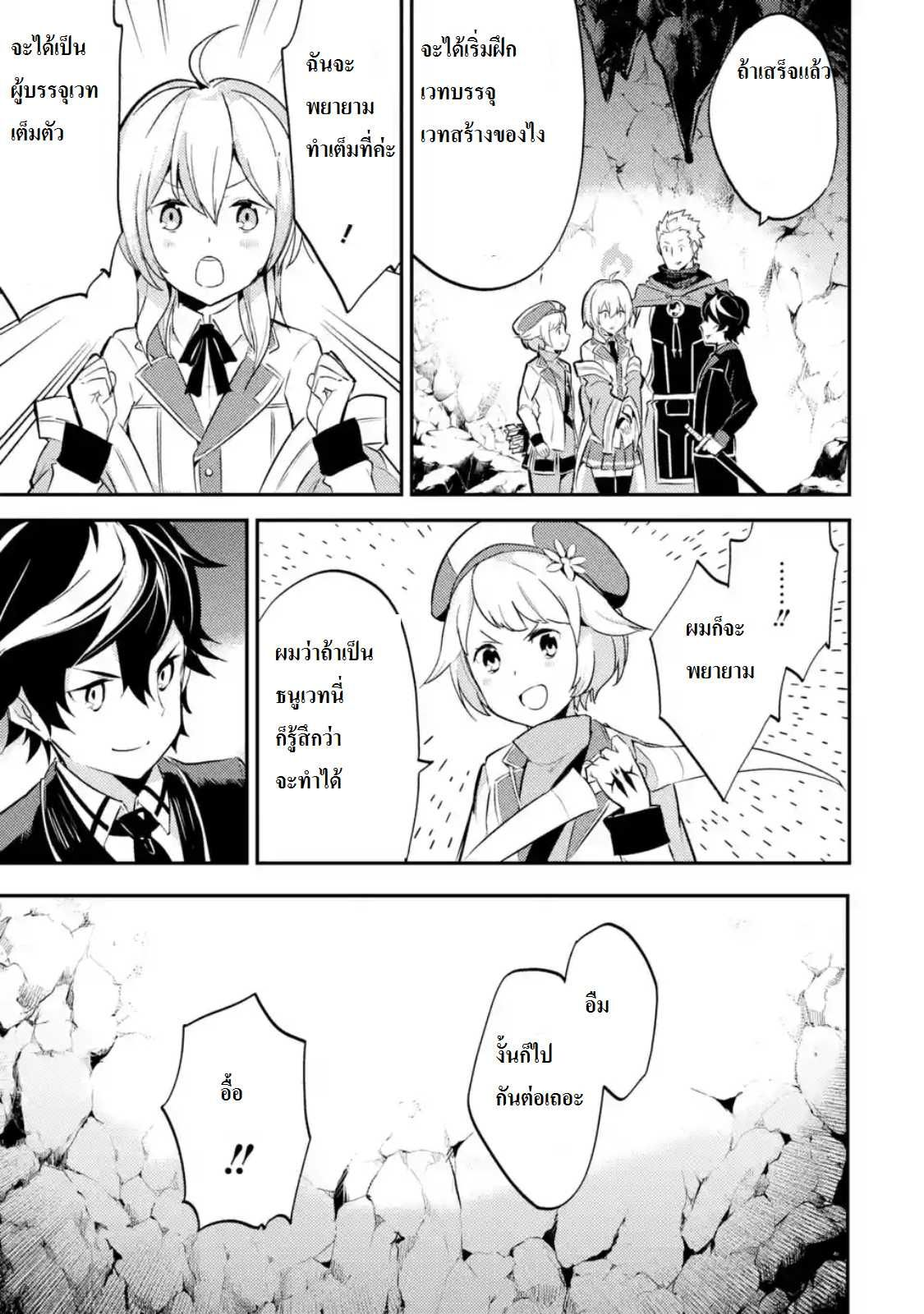 Shikkaku Mon no Saikyou Kenja ปราชญ์เทพเกิดใหม่ไปเป็นตราไร้ค่า page 11