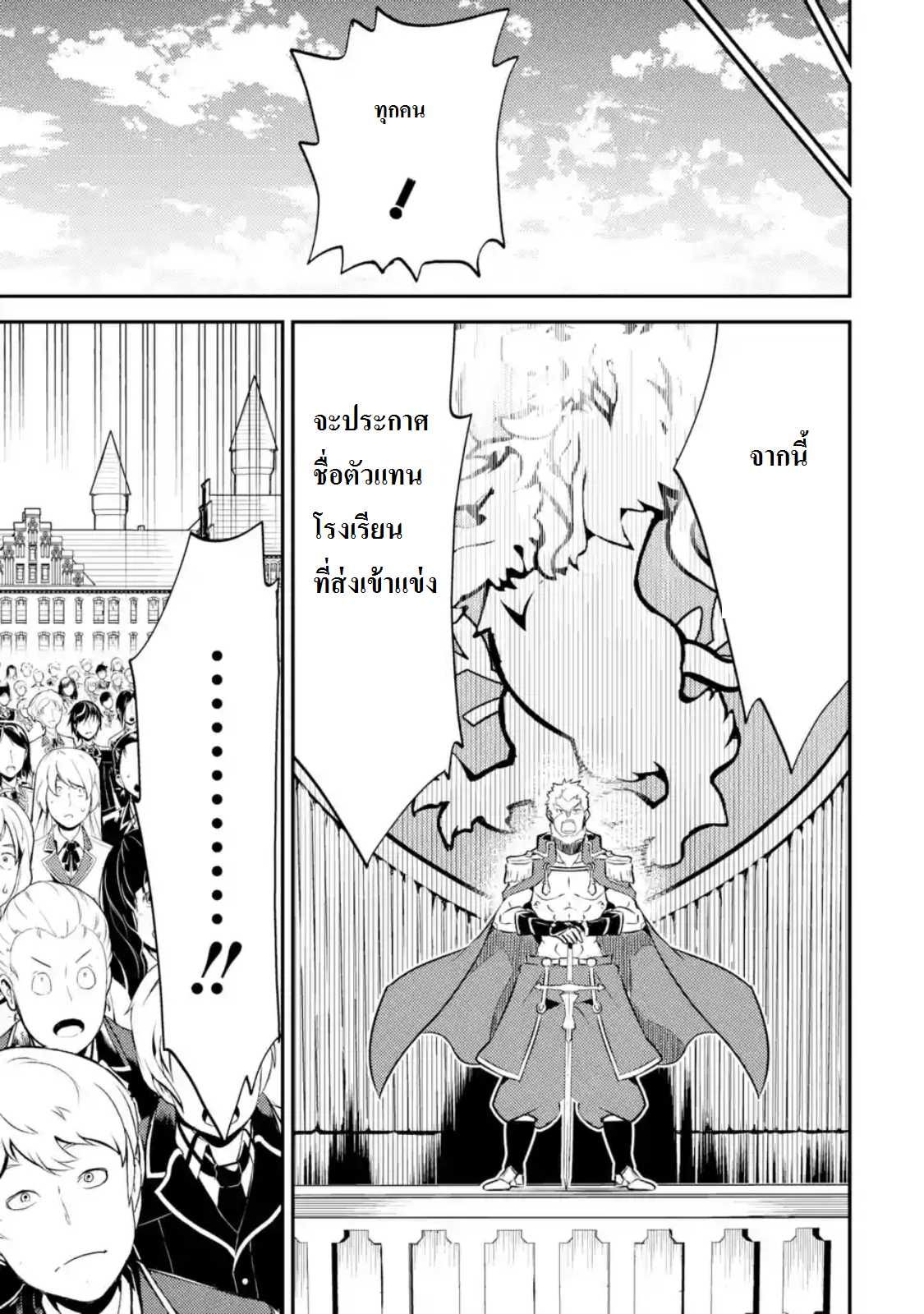 Shikkaku Mon no Saikyou Kenja ปราชญ์เทพเกิดใหม่ไปเป็นตราไร้ค่า page 2
