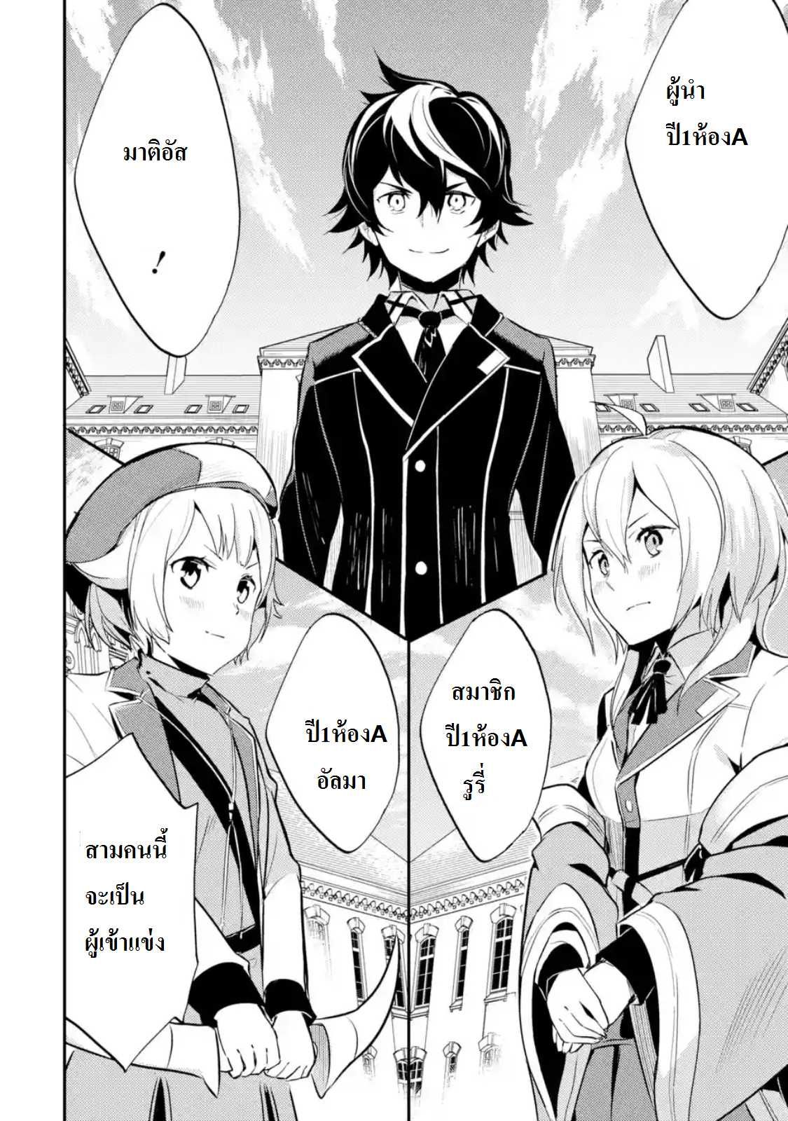 Shikkaku Mon no Saikyou Kenja ปราชญ์เทพเกิดใหม่ไปเป็นตราไร้ค่า page 3