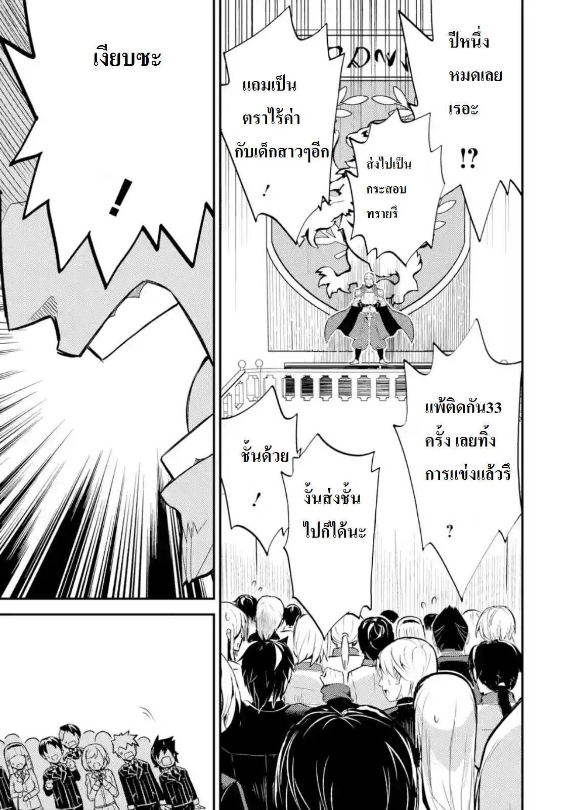 Shikkaku Mon no Saikyou Kenja ปราชญ์เทพเกิดใหม่ไปเป็นตราไร้ค่า page 4