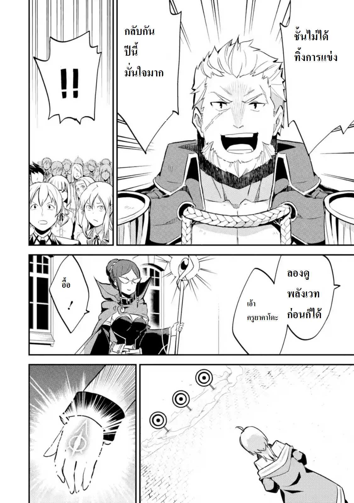 Shikkaku Mon no Saikyou Kenja ปราชญ์เทพเกิดใหม่ไปเป็นตราไร้ค่า page 5