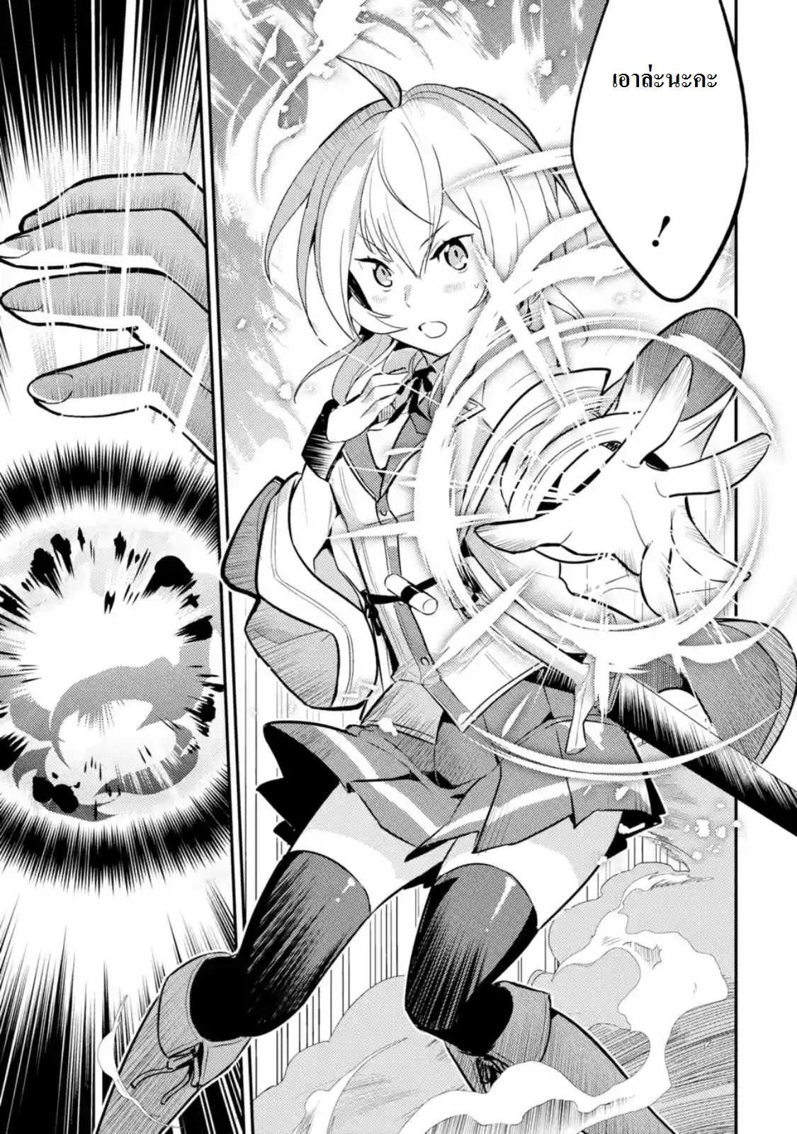 Shikkaku Mon no Saikyou Kenja ปราชญ์เทพเกิดใหม่ไปเป็นตราไร้ค่า page 6