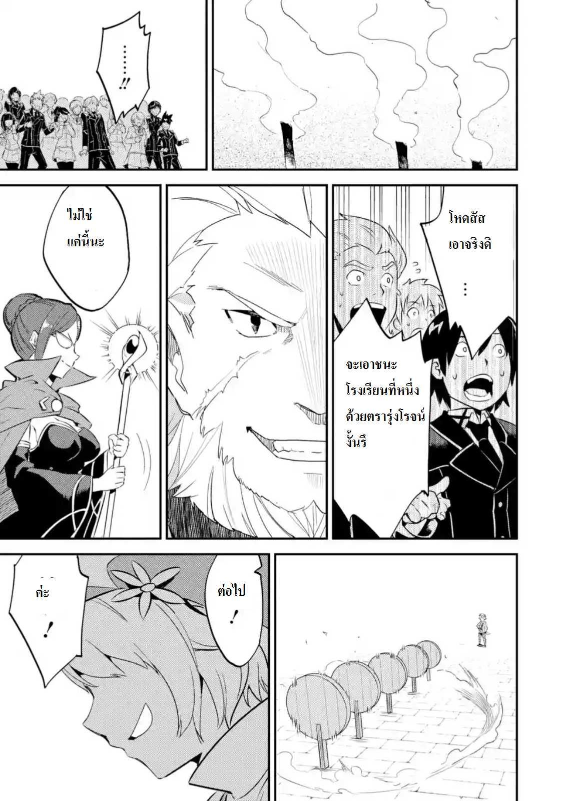 Shikkaku Mon no Saikyou Kenja ปราชญ์เทพเกิดใหม่ไปเป็นตราไร้ค่า page 8