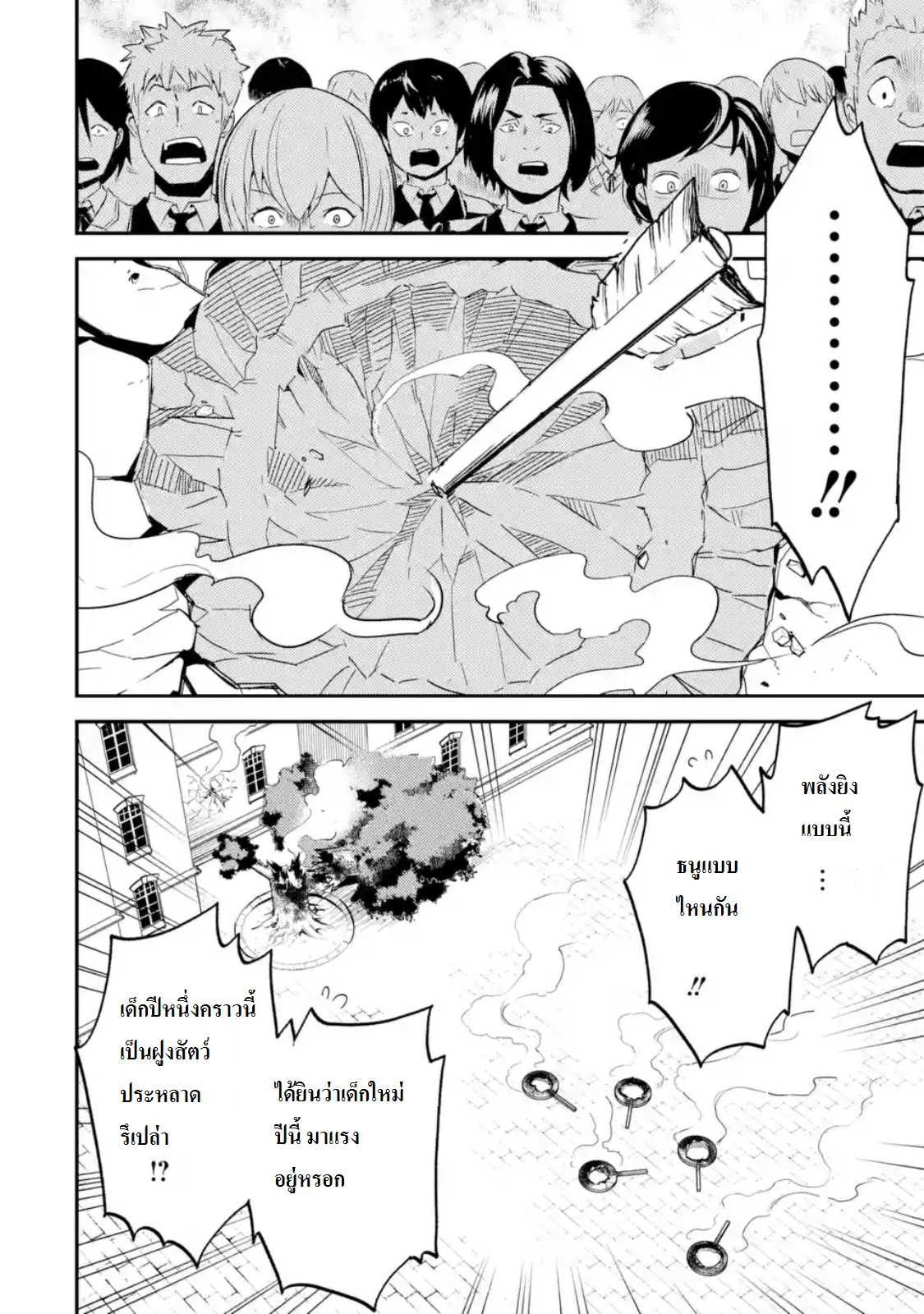 Shikkaku Mon no Saikyou Kenja ปราชญ์เทพเกิดใหม่ไปเป็นตราไร้ค่า page 11