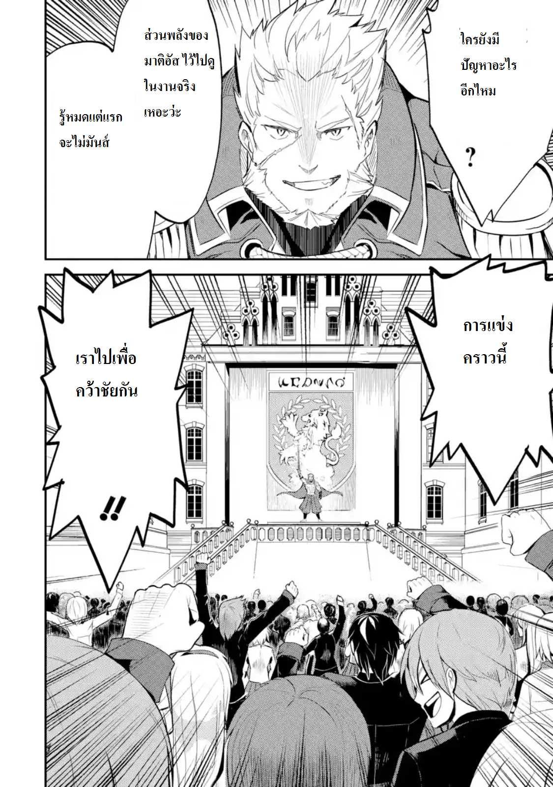 Shikkaku Mon no Saikyou Kenja ปราชญ์เทพเกิดใหม่ไปเป็นตราไร้ค่า page 13