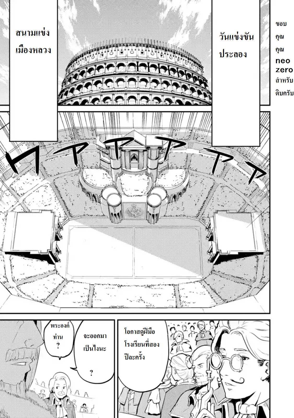 Shikkaku Mon no Saikyou Kenja ปราชญ์เทพเกิดใหม่ไปเป็นตราไร้ค่า page 1