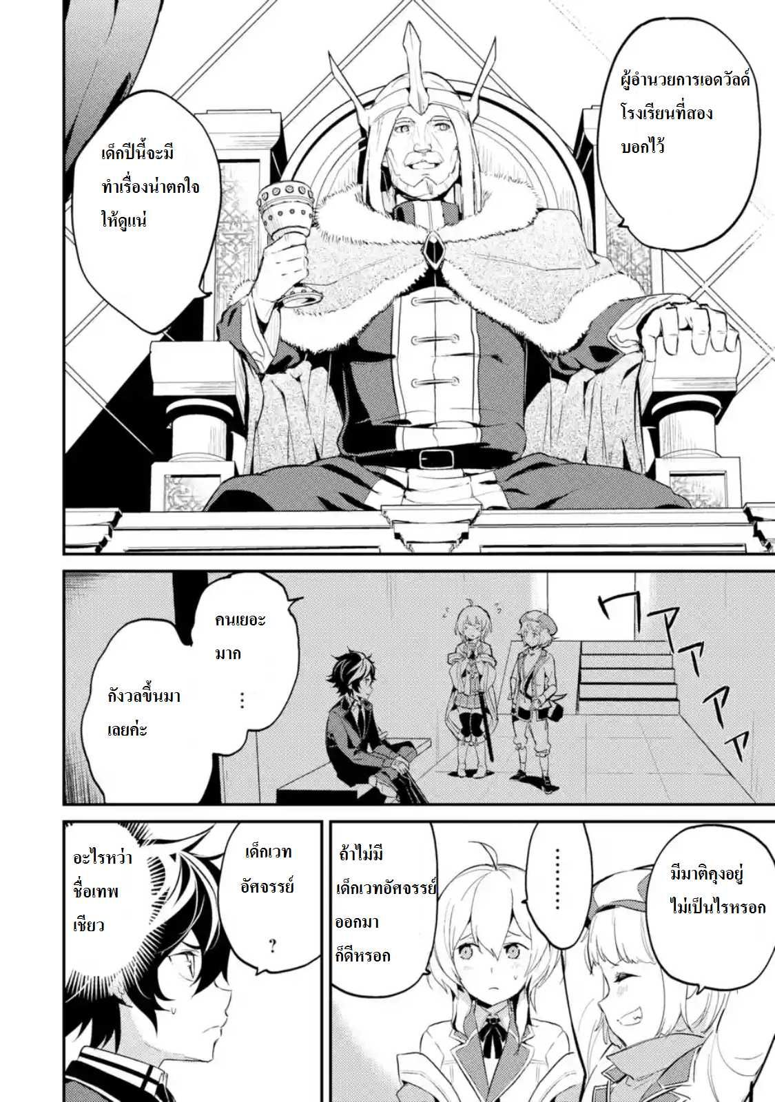 Shikkaku Mon no Saikyou Kenja ปราชญ์เทพเกิดใหม่ไปเป็นตราไร้ค่า page 2