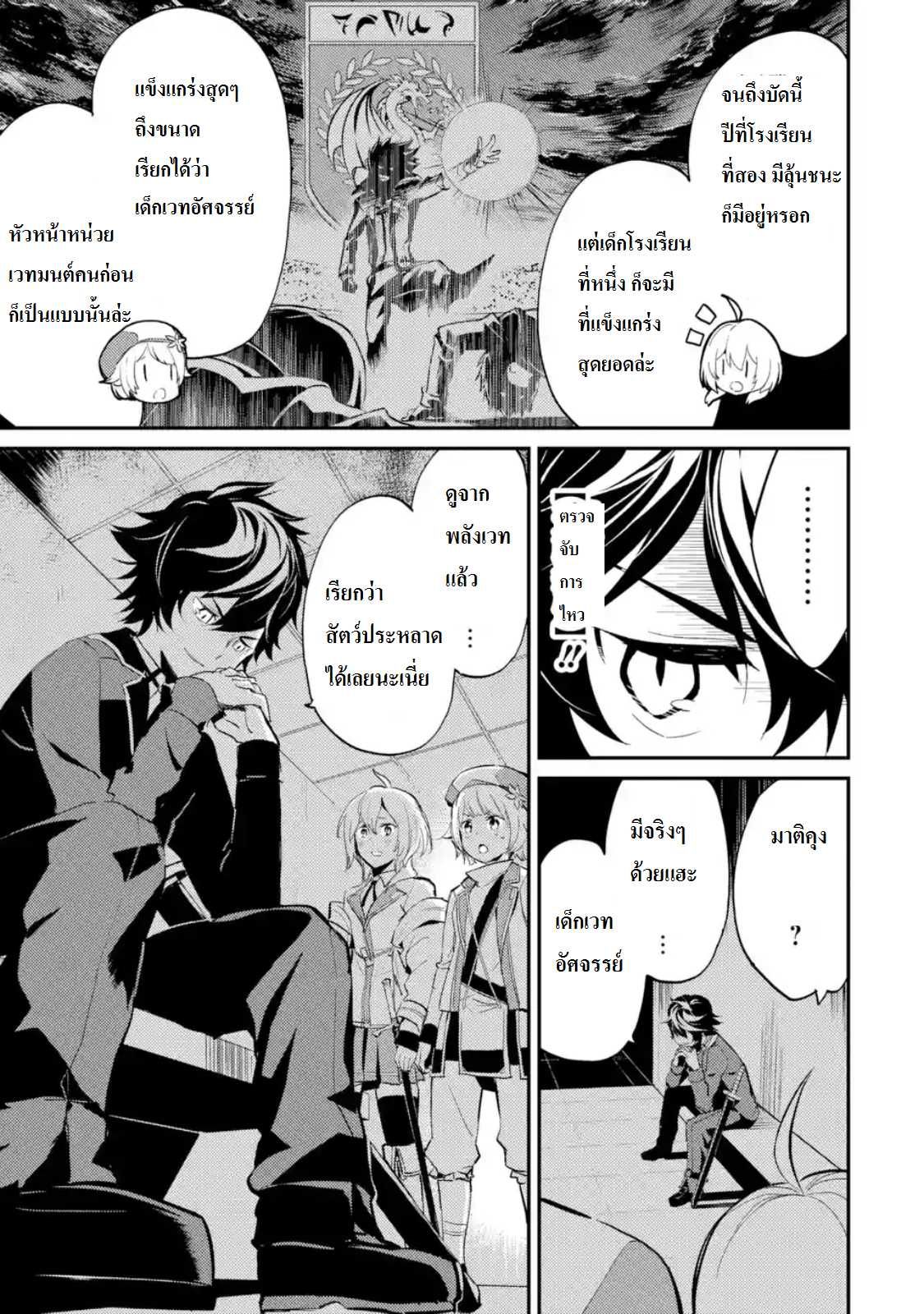 Shikkaku Mon no Saikyou Kenja ปราชญ์เทพเกิดใหม่ไปเป็นตราไร้ค่า page 3