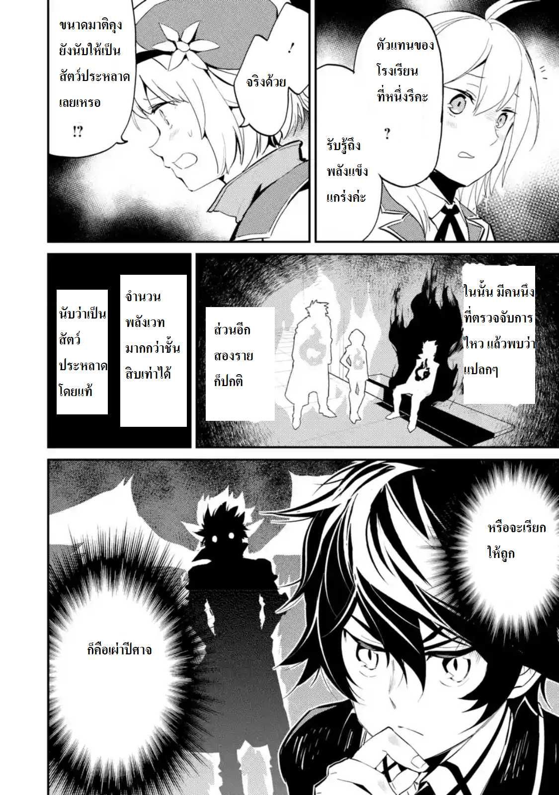 Shikkaku Mon no Saikyou Kenja ปราชญ์เทพเกิดใหม่ไปเป็นตราไร้ค่า page 4