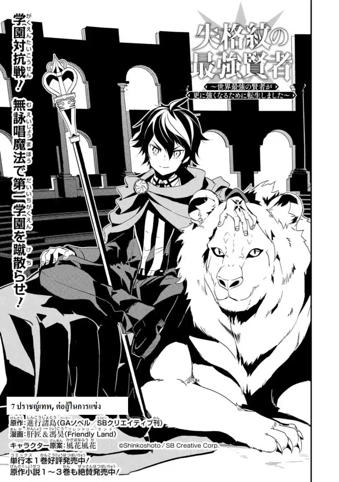 Shikkaku Mon no Saikyou Kenja ปราชญ์เทพเกิดใหม่ไปเป็นตราไร้ค่า page 5