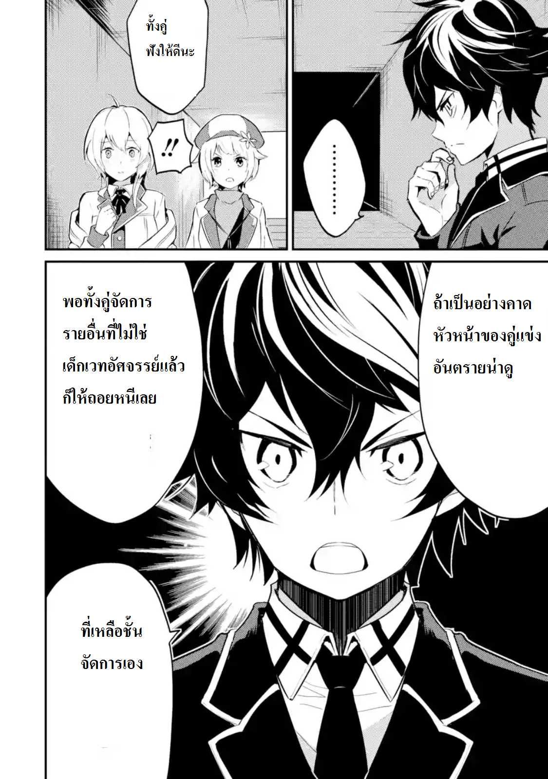 Shikkaku Mon no Saikyou Kenja ปราชญ์เทพเกิดใหม่ไปเป็นตราไร้ค่า page 6