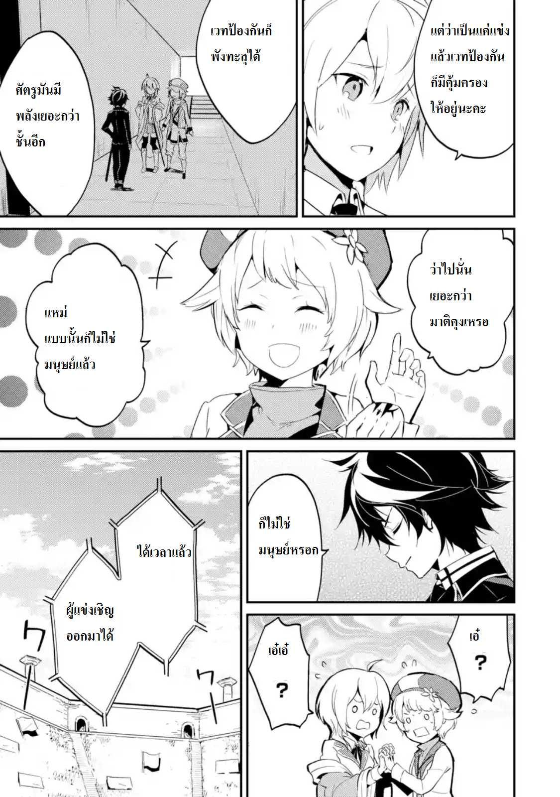 Shikkaku Mon no Saikyou Kenja ปราชญ์เทพเกิดใหม่ไปเป็นตราไร้ค่า page 7