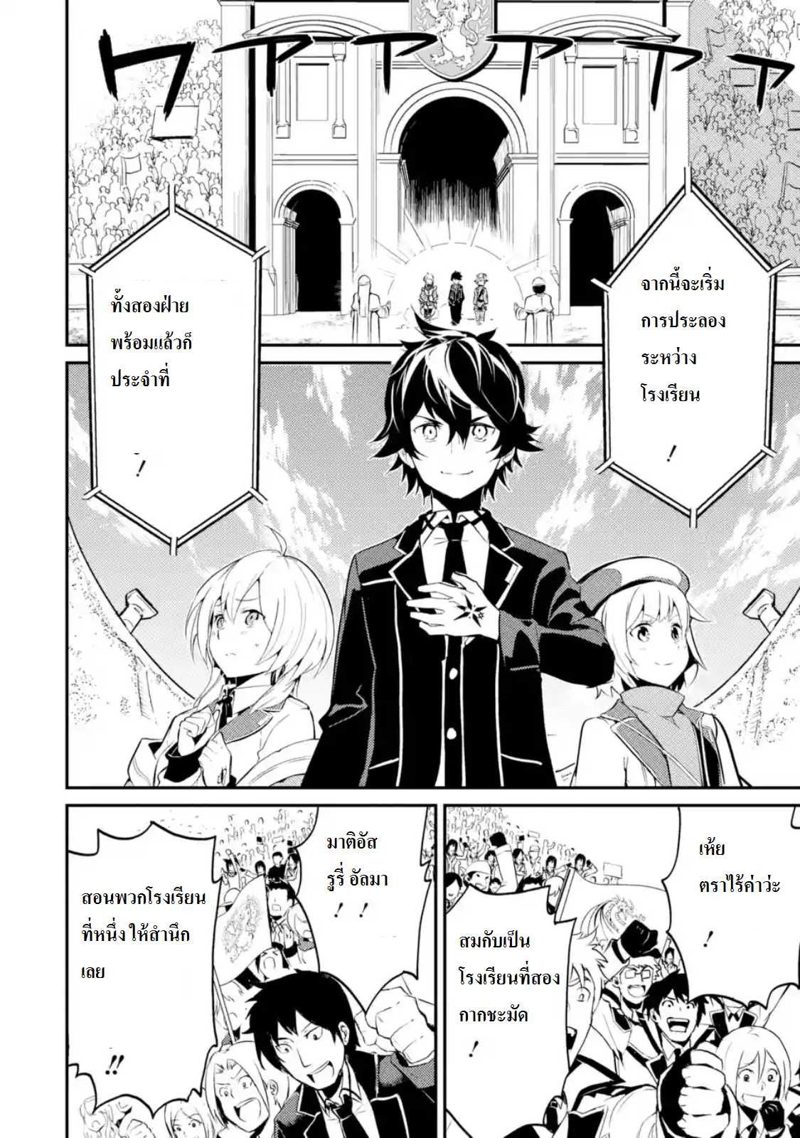 Shikkaku Mon no Saikyou Kenja ปราชญ์เทพเกิดใหม่ไปเป็นตราไร้ค่า page 8