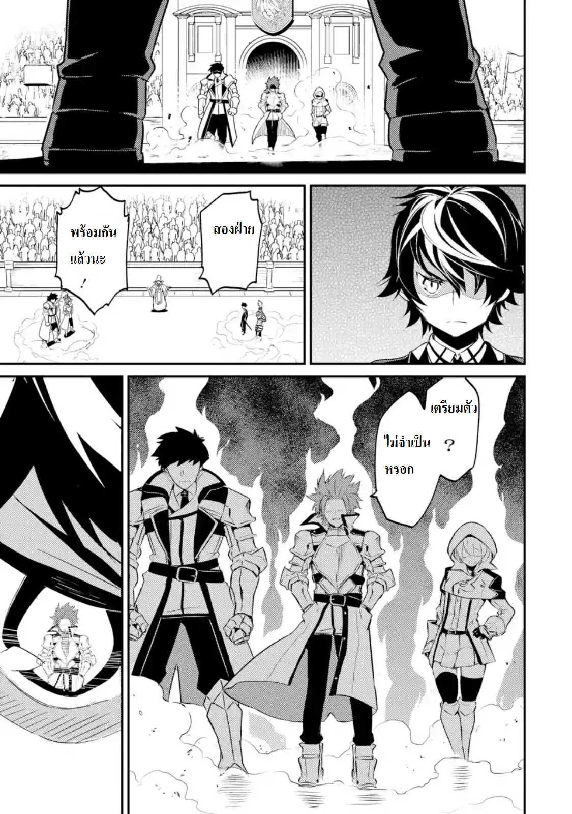 Shikkaku Mon no Saikyou Kenja ปราชญ์เทพเกิดใหม่ไปเป็นตราไร้ค่า page 9