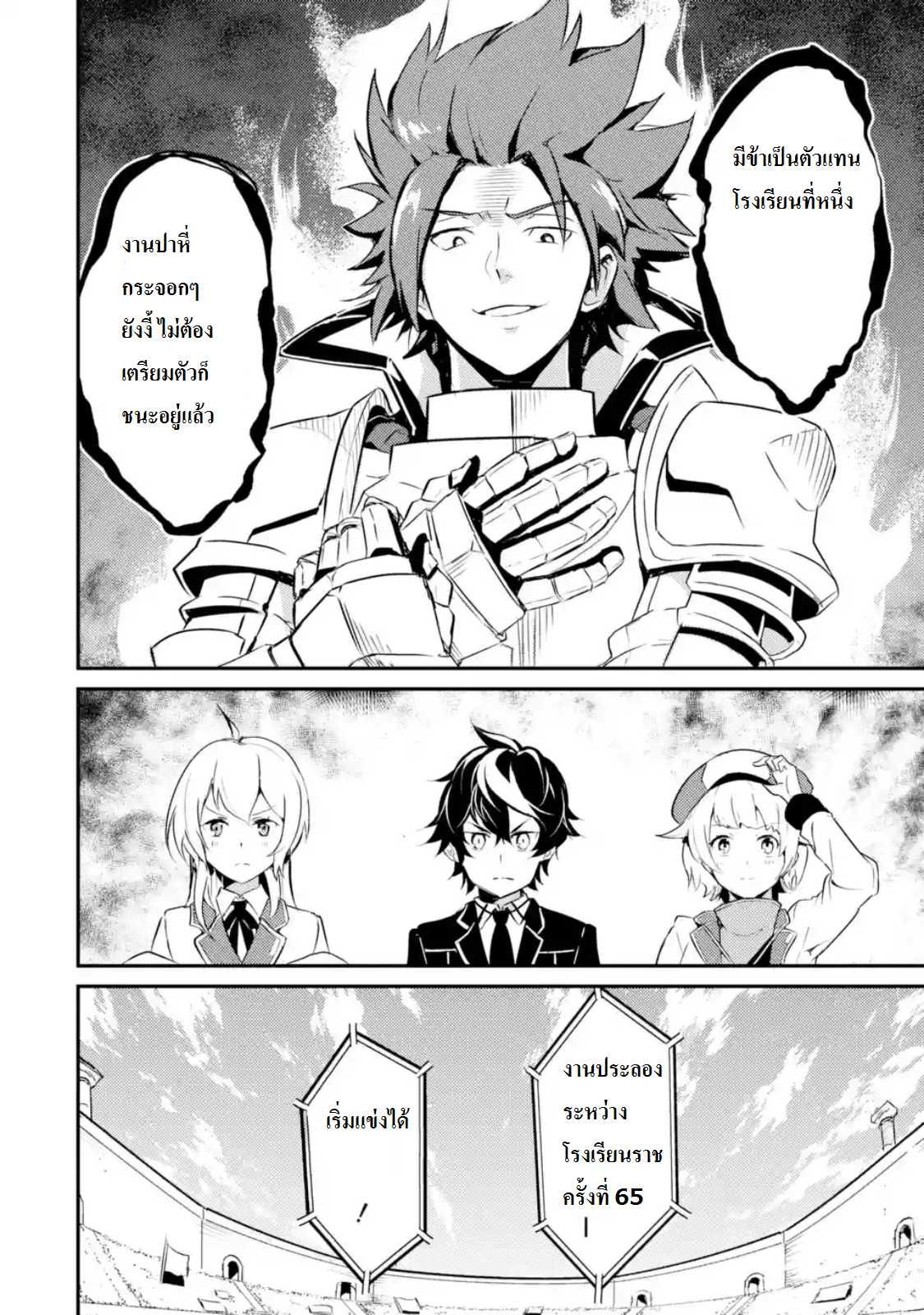 Shikkaku Mon no Saikyou Kenja ปราชญ์เทพเกิดใหม่ไปเป็นตราไร้ค่า page 10