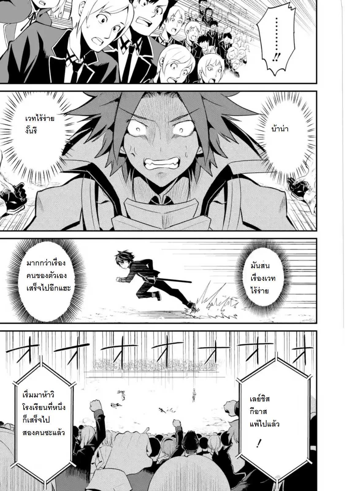 Shikkaku Mon no Saikyou Kenja ปราชญ์เทพเกิดใหม่ไปเป็นตราไร้ค่า page 3