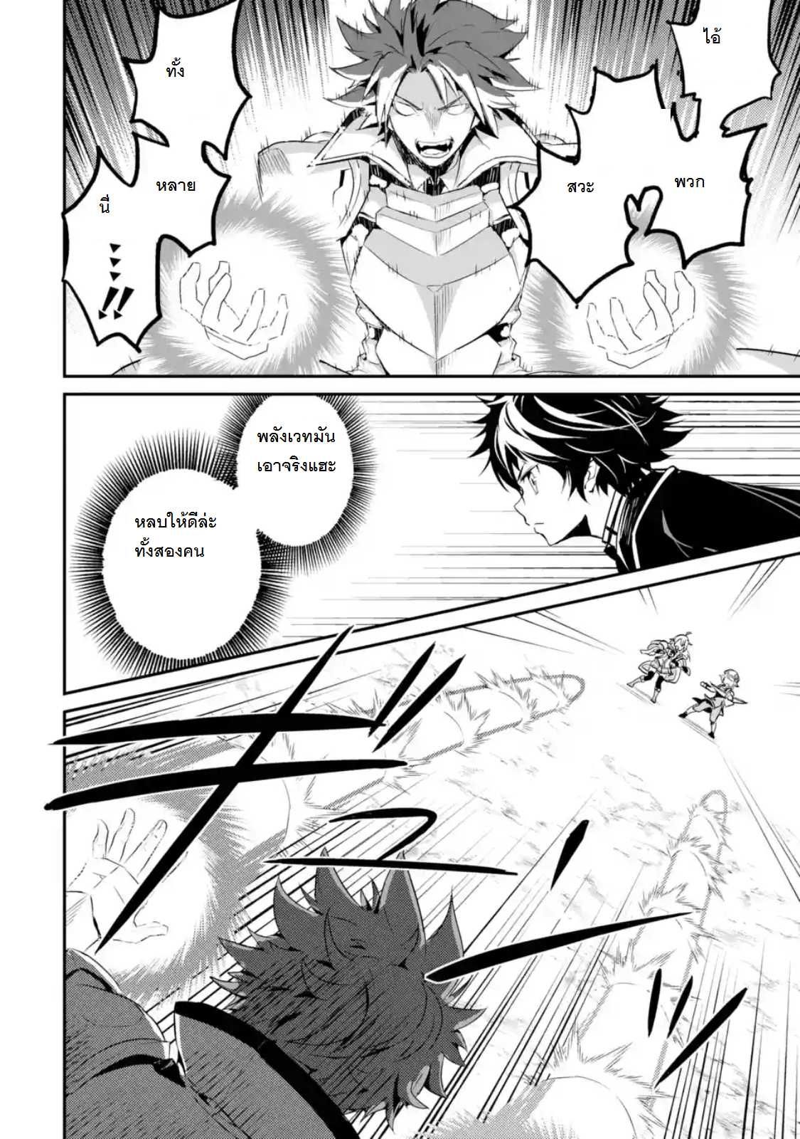 Shikkaku Mon no Saikyou Kenja ปราชญ์เทพเกิดใหม่ไปเป็นตราไร้ค่า page 4