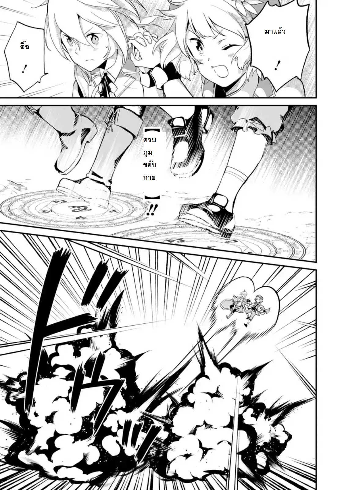 Shikkaku Mon no Saikyou Kenja ปราชญ์เทพเกิดใหม่ไปเป็นตราไร้ค่า page 5