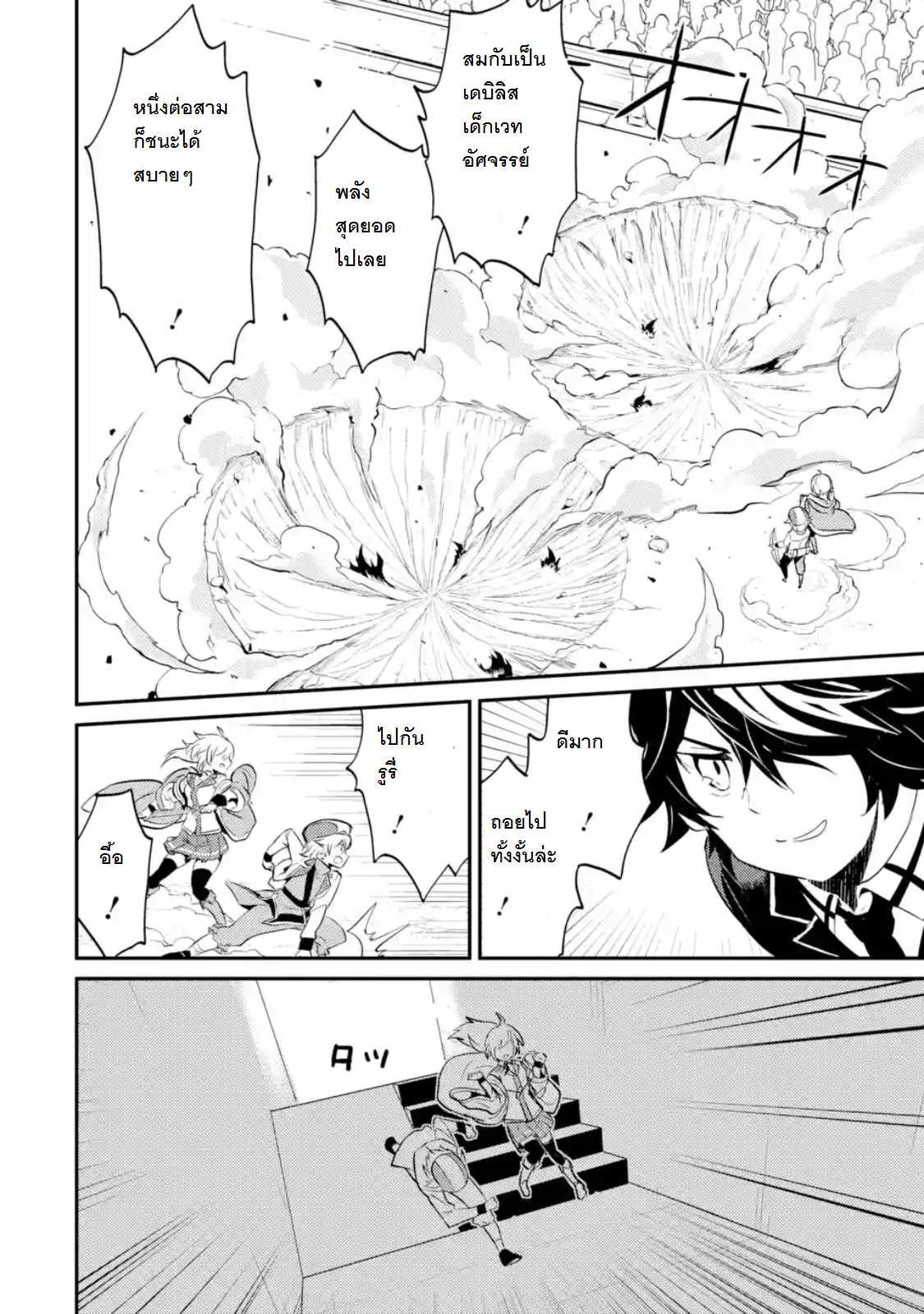 Shikkaku Mon no Saikyou Kenja ปราชญ์เทพเกิดใหม่ไปเป็นตราไร้ค่า page 6