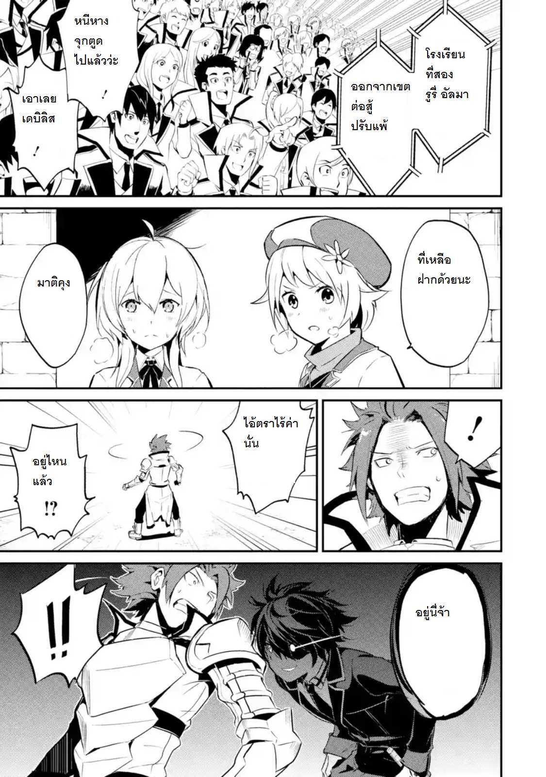 Shikkaku Mon no Saikyou Kenja ปราชญ์เทพเกิดใหม่ไปเป็นตราไร้ค่า page 7