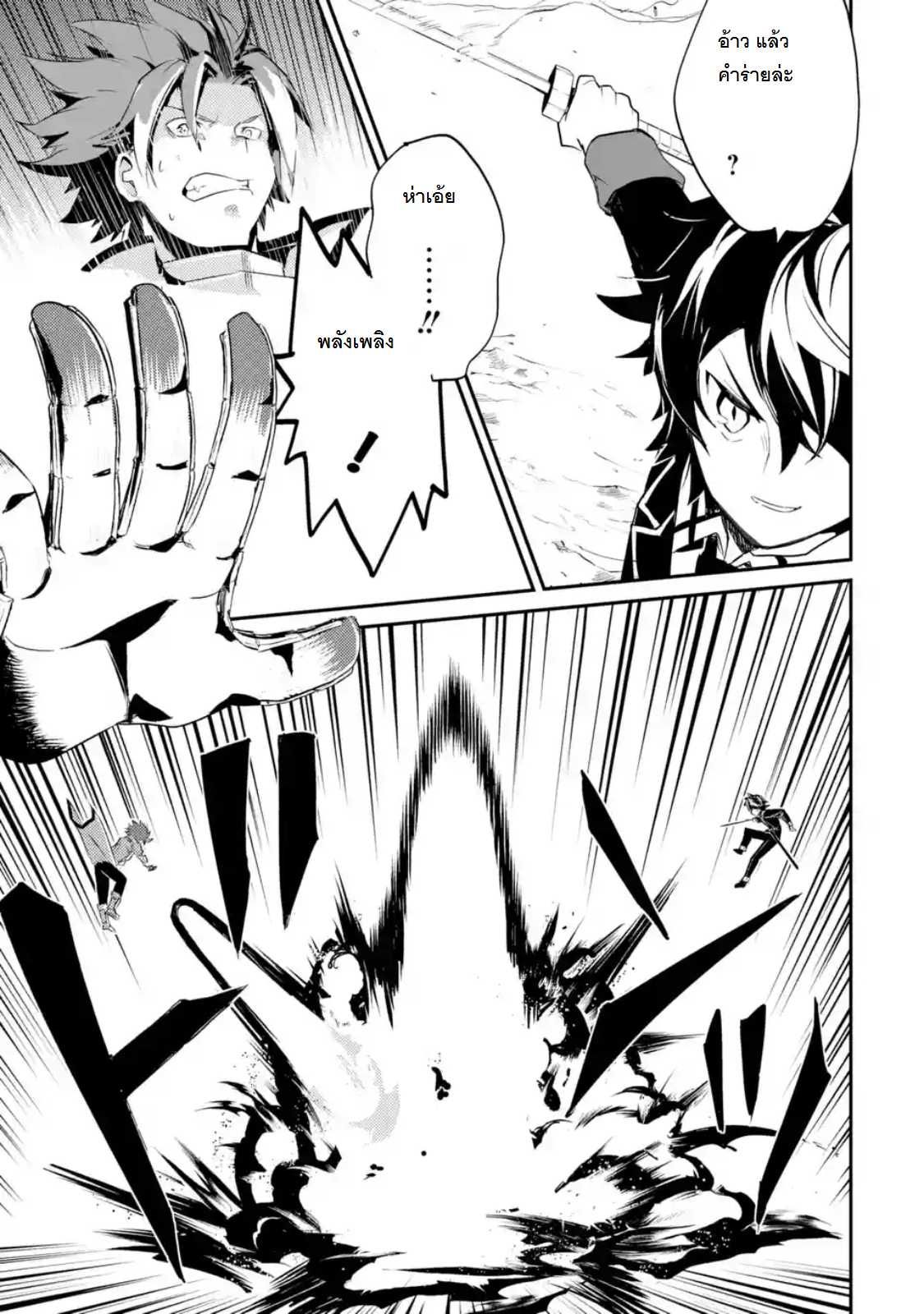 Shikkaku Mon no Saikyou Kenja ปราชญ์เทพเกิดใหม่ไปเป็นตราไร้ค่า page 9