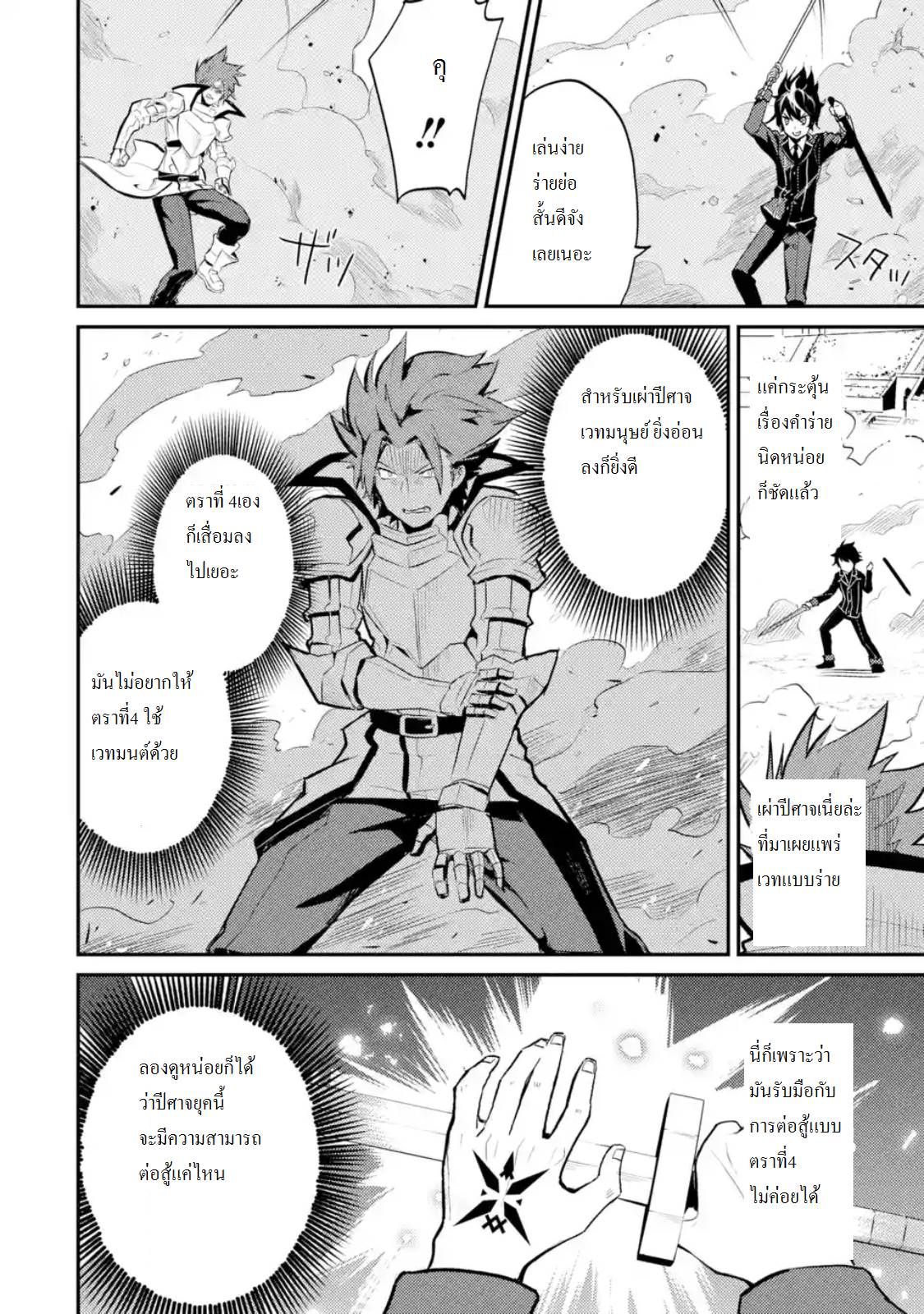 Shikkaku Mon no Saikyou Kenja ปราชญ์เทพเกิดใหม่ไปเป็นตราไร้ค่า page 1