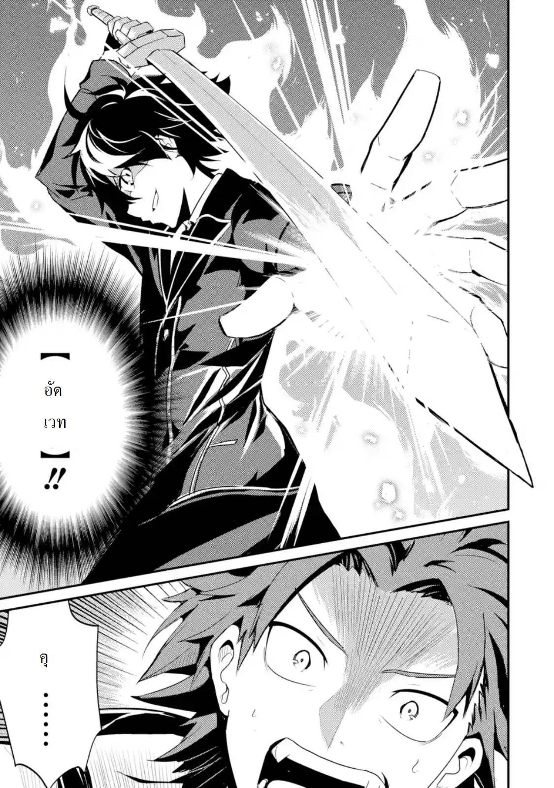 Shikkaku Mon no Saikyou Kenja ปราชญ์เทพเกิดใหม่ไปเป็นตราไร้ค่า page 2
