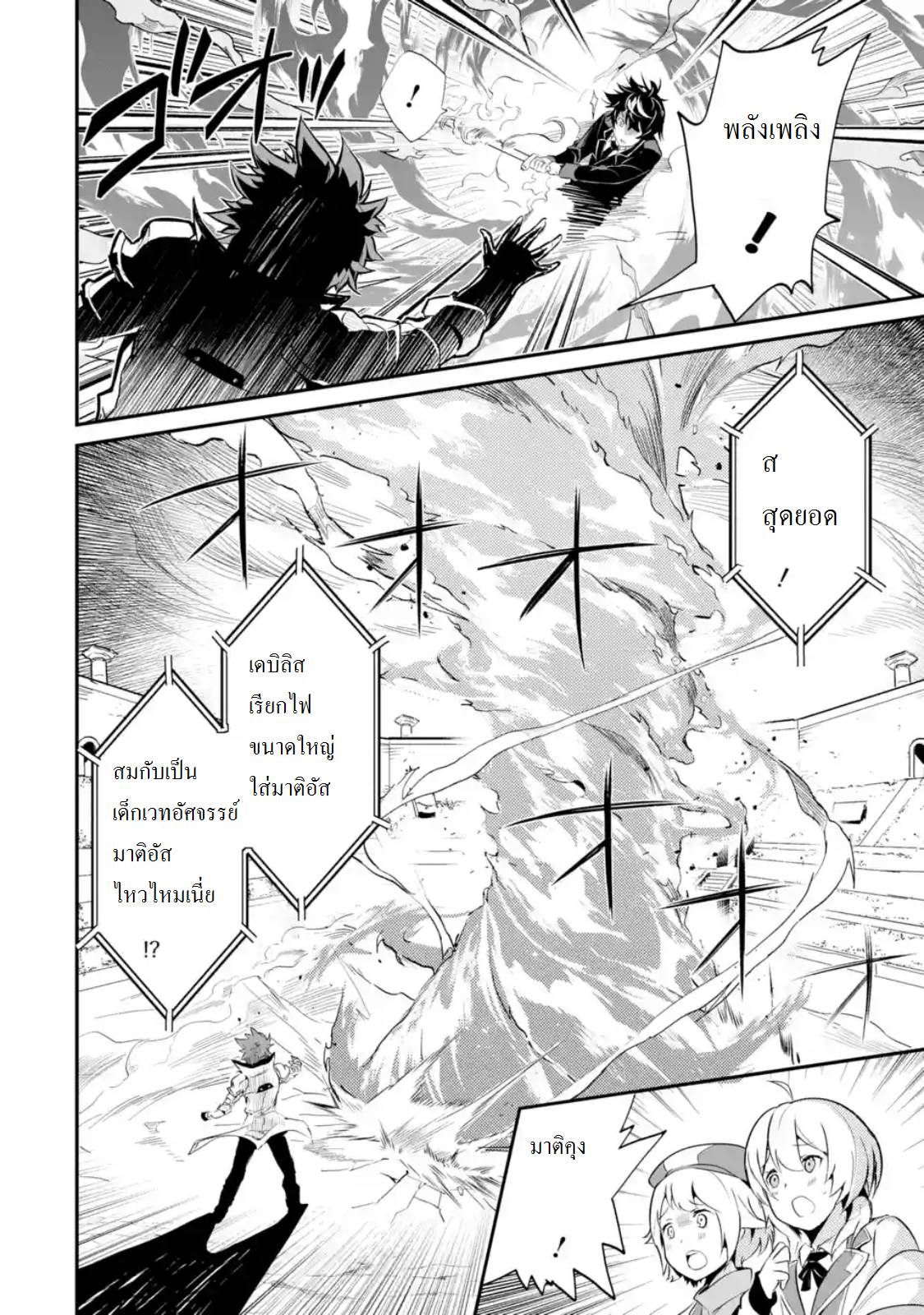 Shikkaku Mon no Saikyou Kenja ปราชญ์เทพเกิดใหม่ไปเป็นตราไร้ค่า page 3