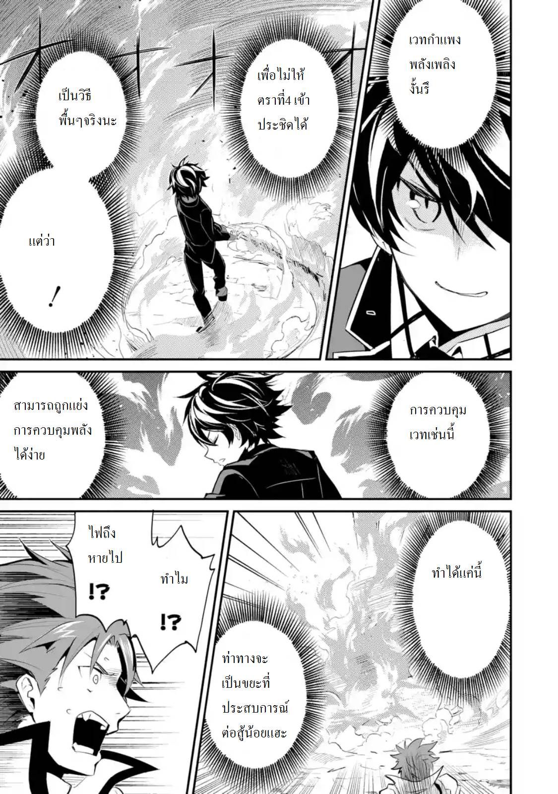 Shikkaku Mon no Saikyou Kenja ปราชญ์เทพเกิดใหม่ไปเป็นตราไร้ค่า page 4