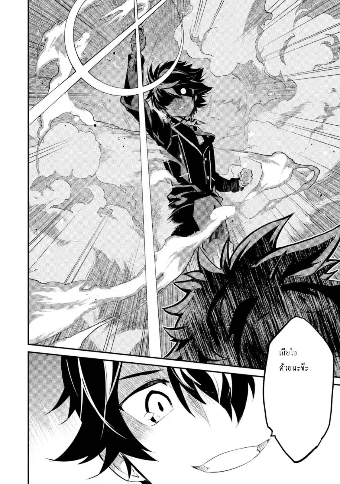 Shikkaku Mon no Saikyou Kenja ปราชญ์เทพเกิดใหม่ไปเป็นตราไร้ค่า page 5