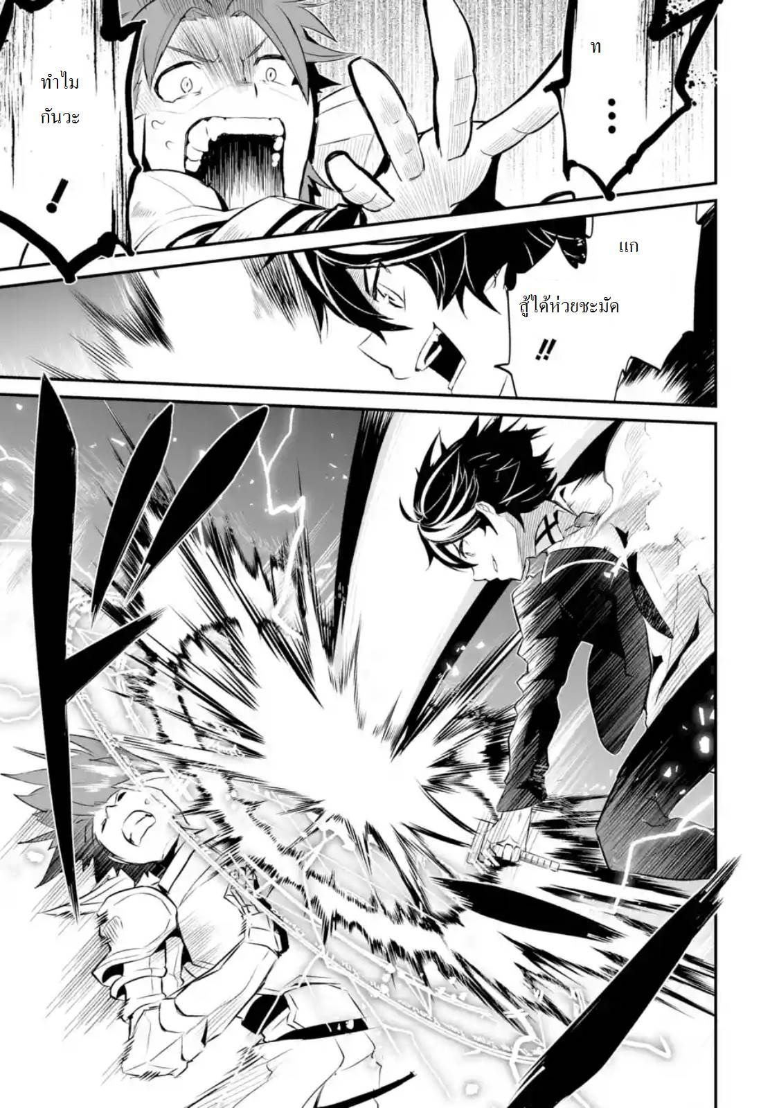 Shikkaku Mon no Saikyou Kenja ปราชญ์เทพเกิดใหม่ไปเป็นตราไร้ค่า page 6