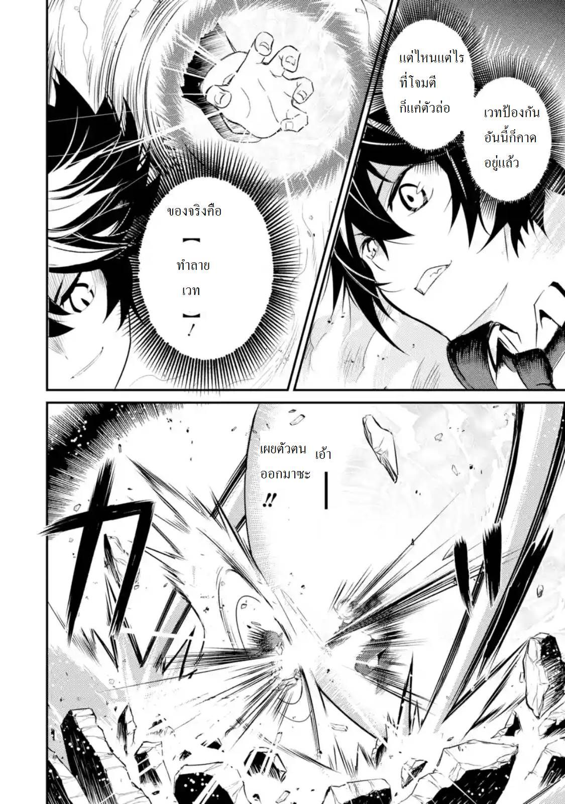 Shikkaku Mon no Saikyou Kenja ปราชญ์เทพเกิดใหม่ไปเป็นตราไร้ค่า page 7