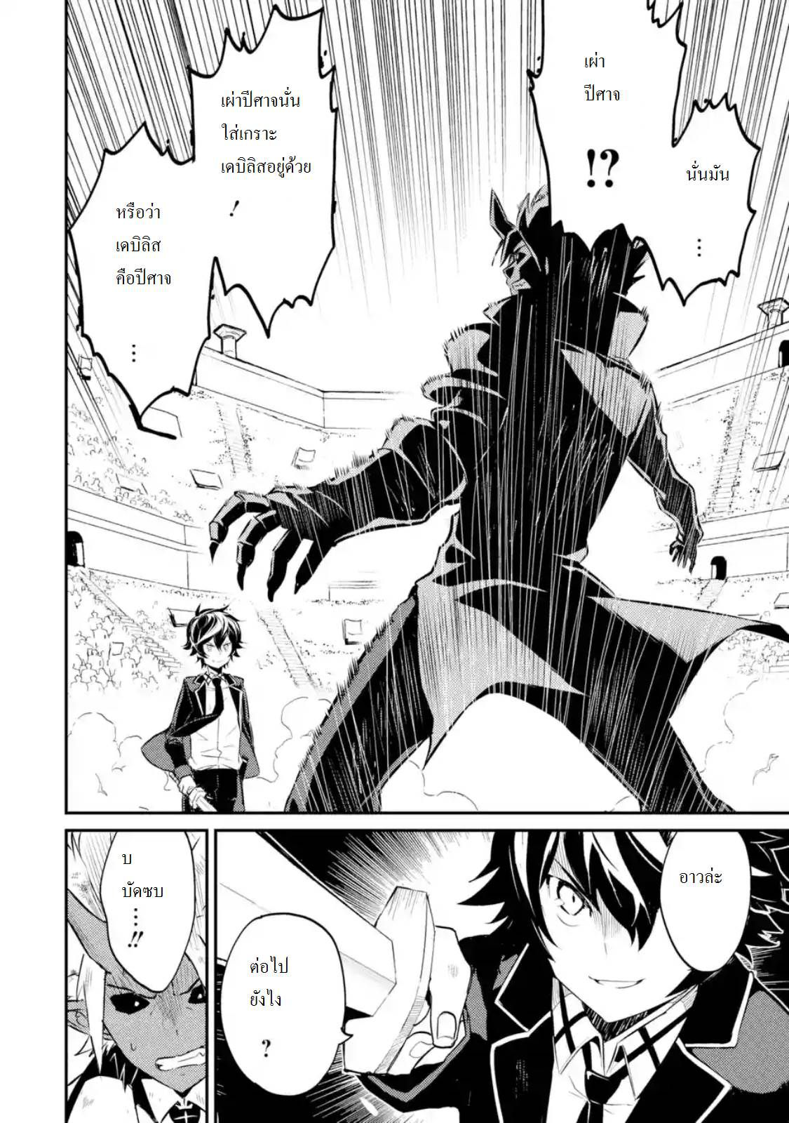 Shikkaku Mon no Saikyou Kenja ปราชญ์เทพเกิดใหม่ไปเป็นตราไร้ค่า page 1