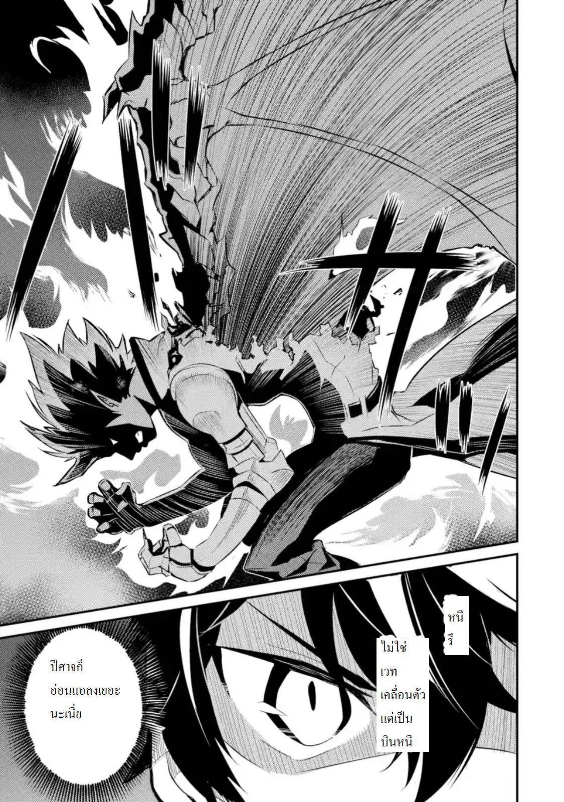 Shikkaku Mon no Saikyou Kenja ปราชญ์เทพเกิดใหม่ไปเป็นตราไร้ค่า page 2