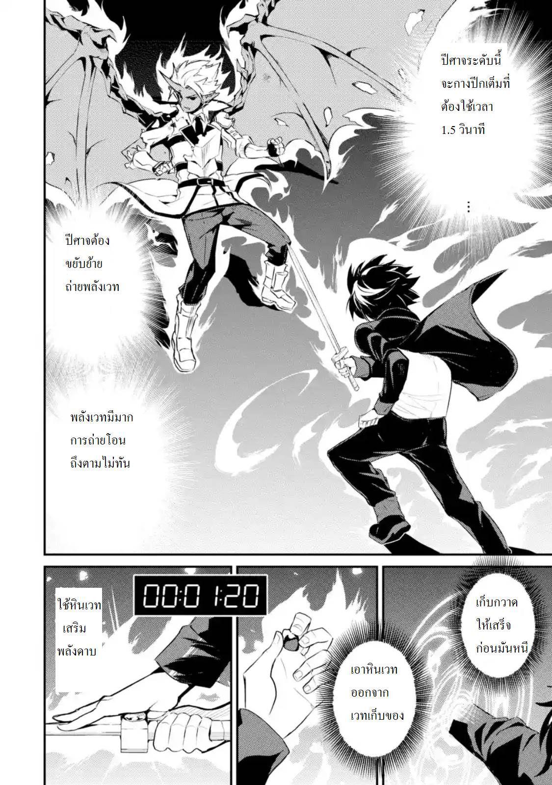 Shikkaku Mon no Saikyou Kenja ปราชญ์เทพเกิดใหม่ไปเป็นตราไร้ค่า page 3