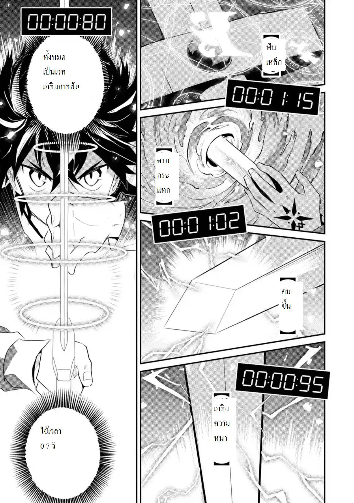 Shikkaku Mon no Saikyou Kenja ปราชญ์เทพเกิดใหม่ไปเป็นตราไร้ค่า page 4