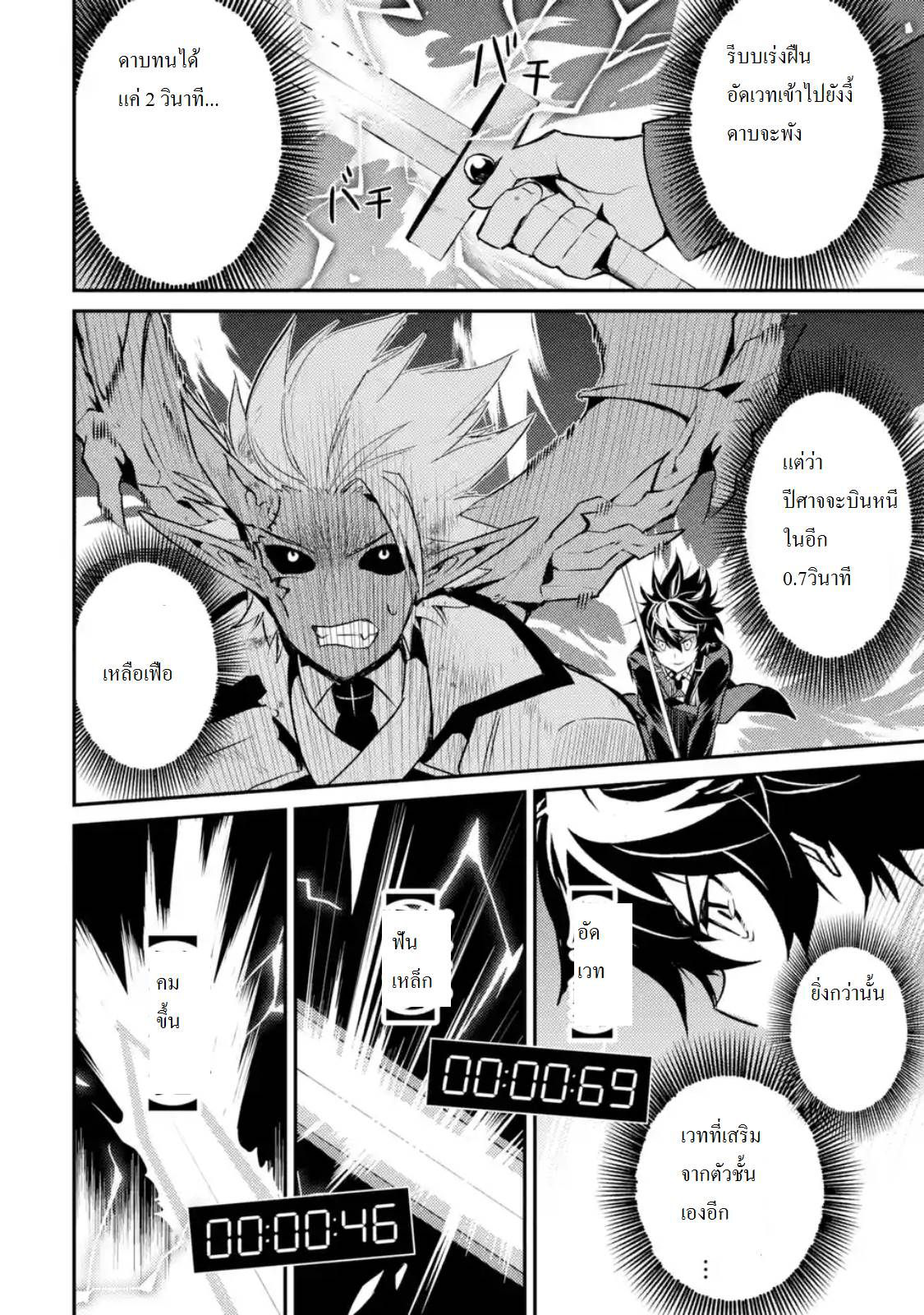 Shikkaku Mon no Saikyou Kenja ปราชญ์เทพเกิดใหม่ไปเป็นตราไร้ค่า page 5