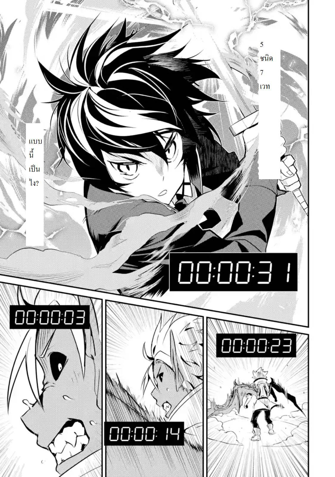 Shikkaku Mon no Saikyou Kenja ปราชญ์เทพเกิดใหม่ไปเป็นตราไร้ค่า page 6