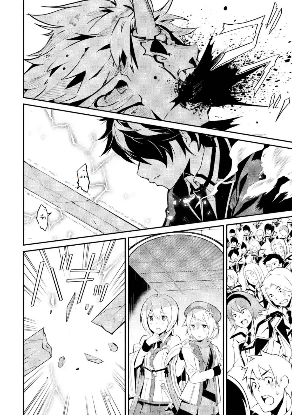 Shikkaku Mon no Saikyou Kenja ปราชญ์เทพเกิดใหม่ไปเป็นตราไร้ค่า page 8