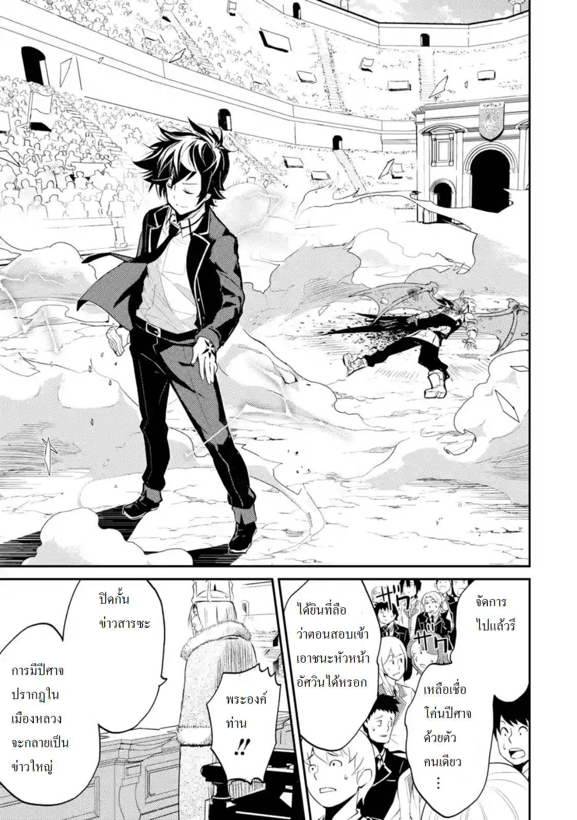 Shikkaku Mon no Saikyou Kenja ปราชญ์เทพเกิดใหม่ไปเป็นตราไร้ค่า page 9