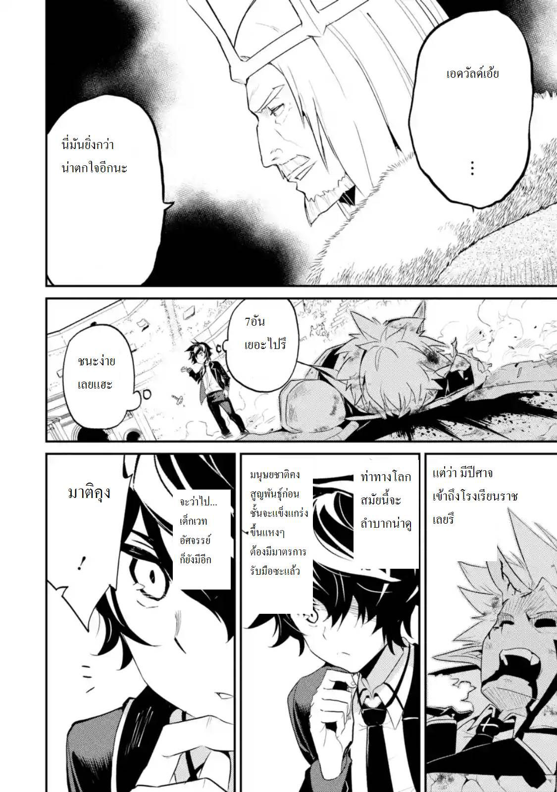 Shikkaku Mon no Saikyou Kenja ปราชญ์เทพเกิดใหม่ไปเป็นตราไร้ค่า page 10
